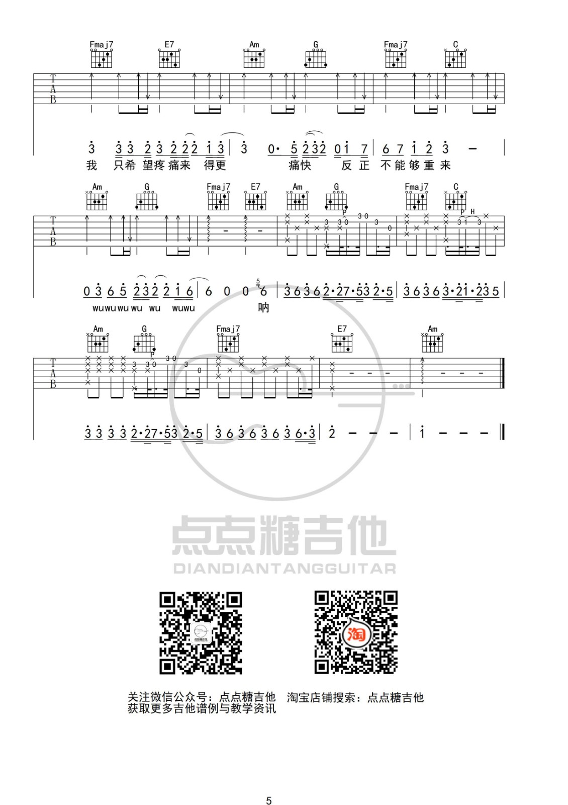 梁博 男孩吉他谱C调 点点糖吉他弹唱六线谱