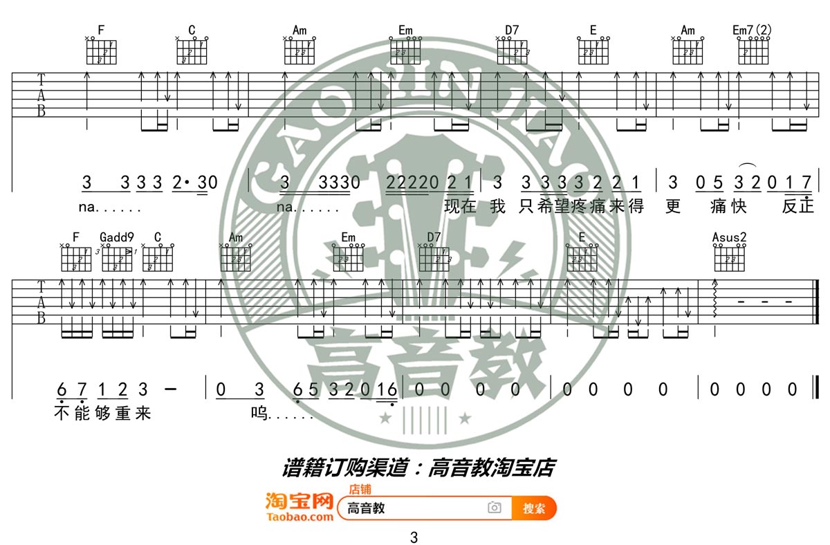 梁博 男孩吉他谱C调 弹唱六线谱