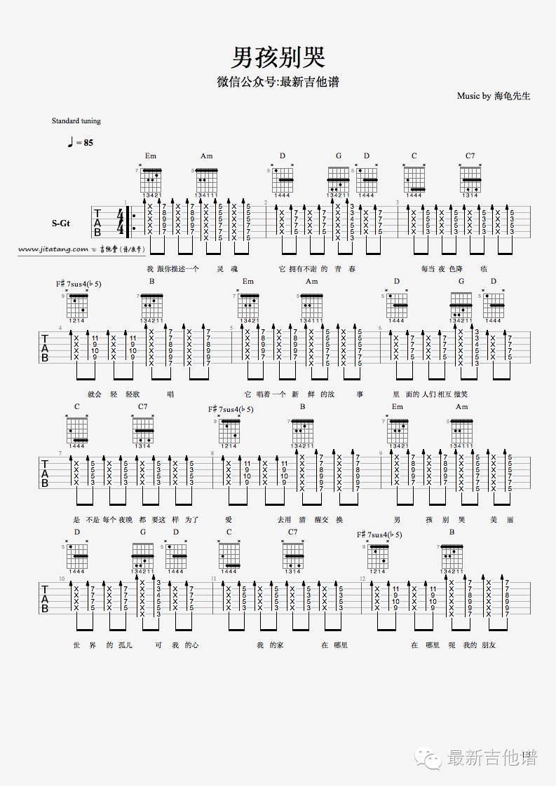 海龟先生 男孩别哭吉他谱 最新吉他谱弹唱六线谱