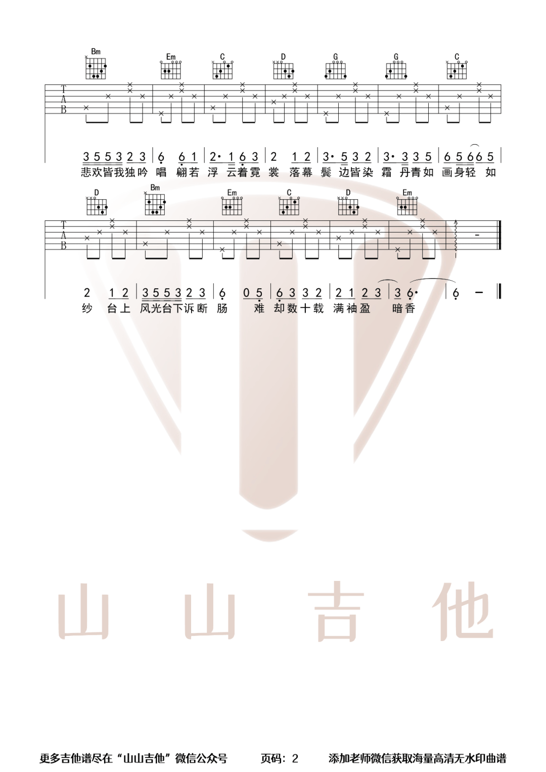 祥嘞嘞 难却吉他谱G调 弹唱六线谱