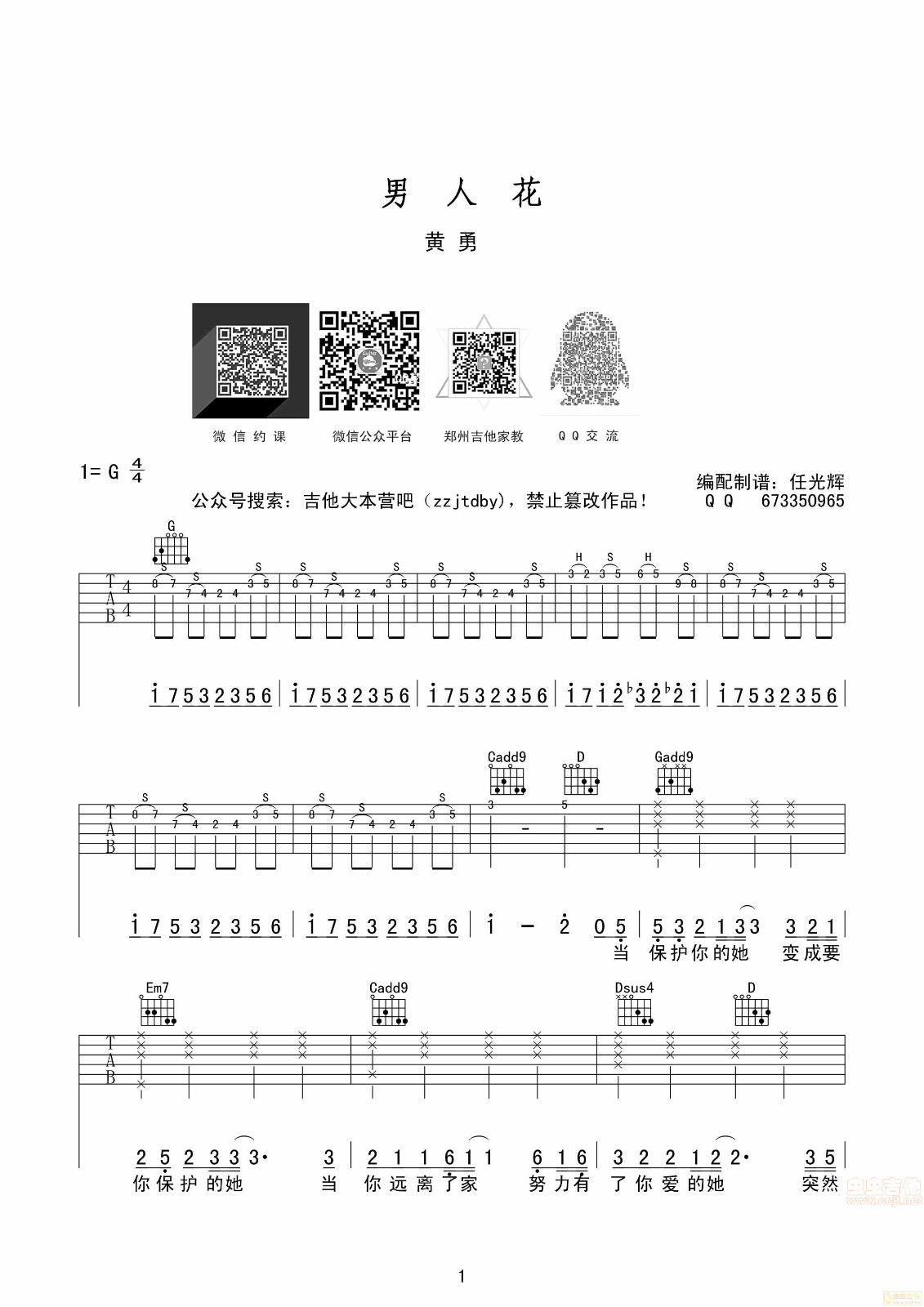 黄勇 男人花吉他谱G调 吉他大本营弹唱六线谱