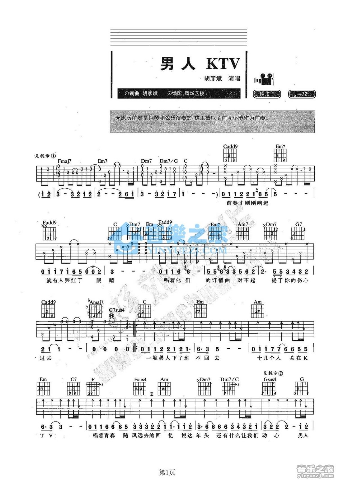 胡彦斌 男人ktv吉他谱C调 音乐之家弹唱六线谱