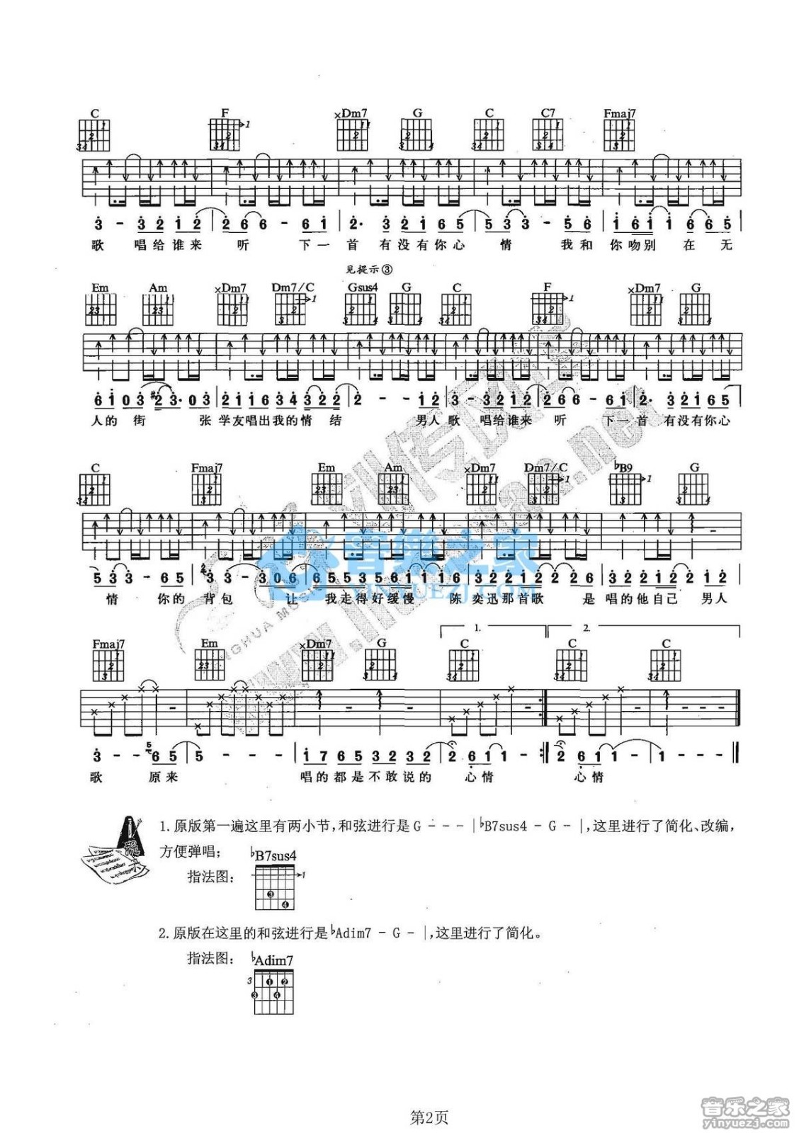 胡彦斌 男人ktv吉他谱C调 音乐之家弹唱六线谱