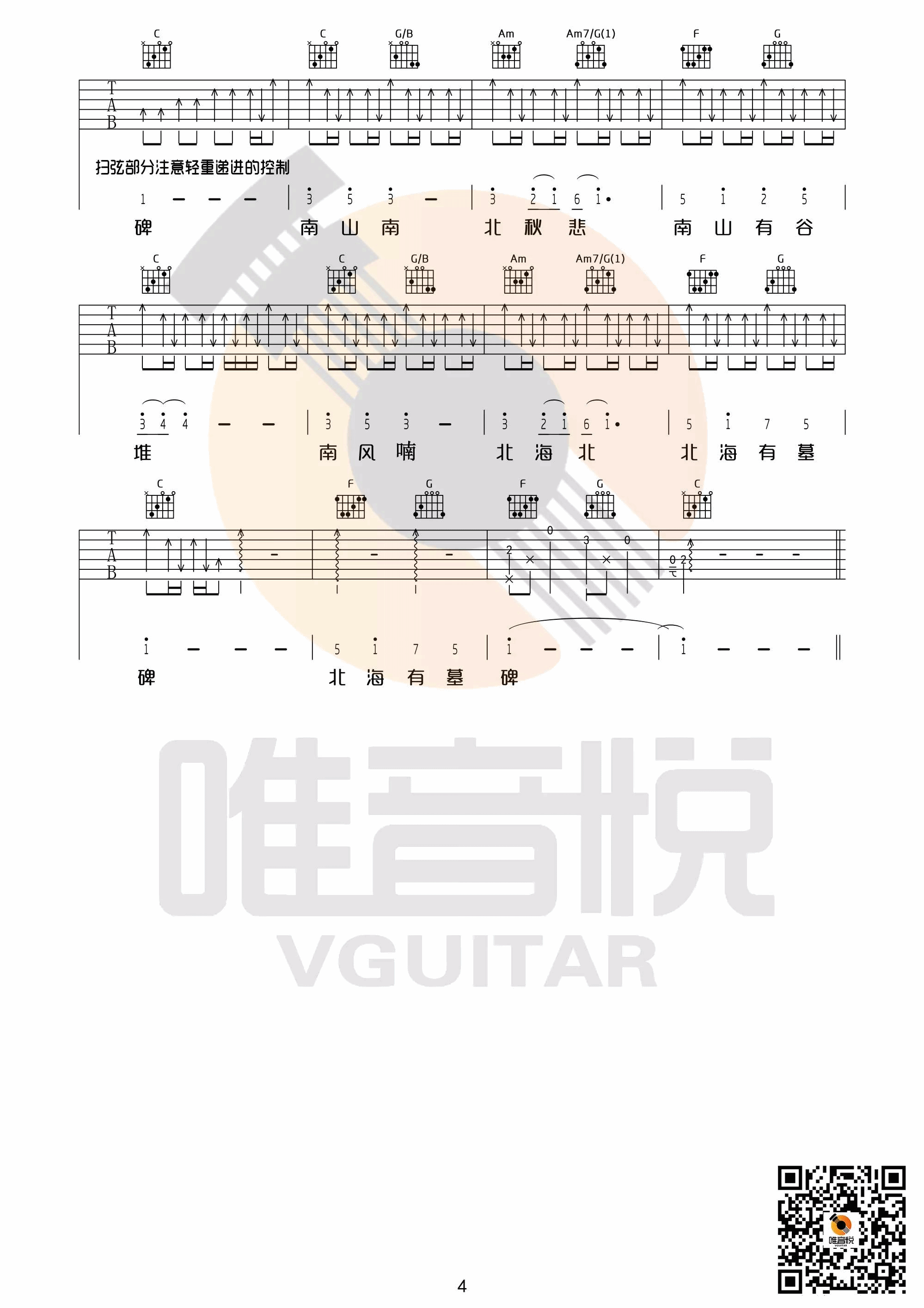 张磊 南山南吉他谱C调 唯音悦弹唱六线谱