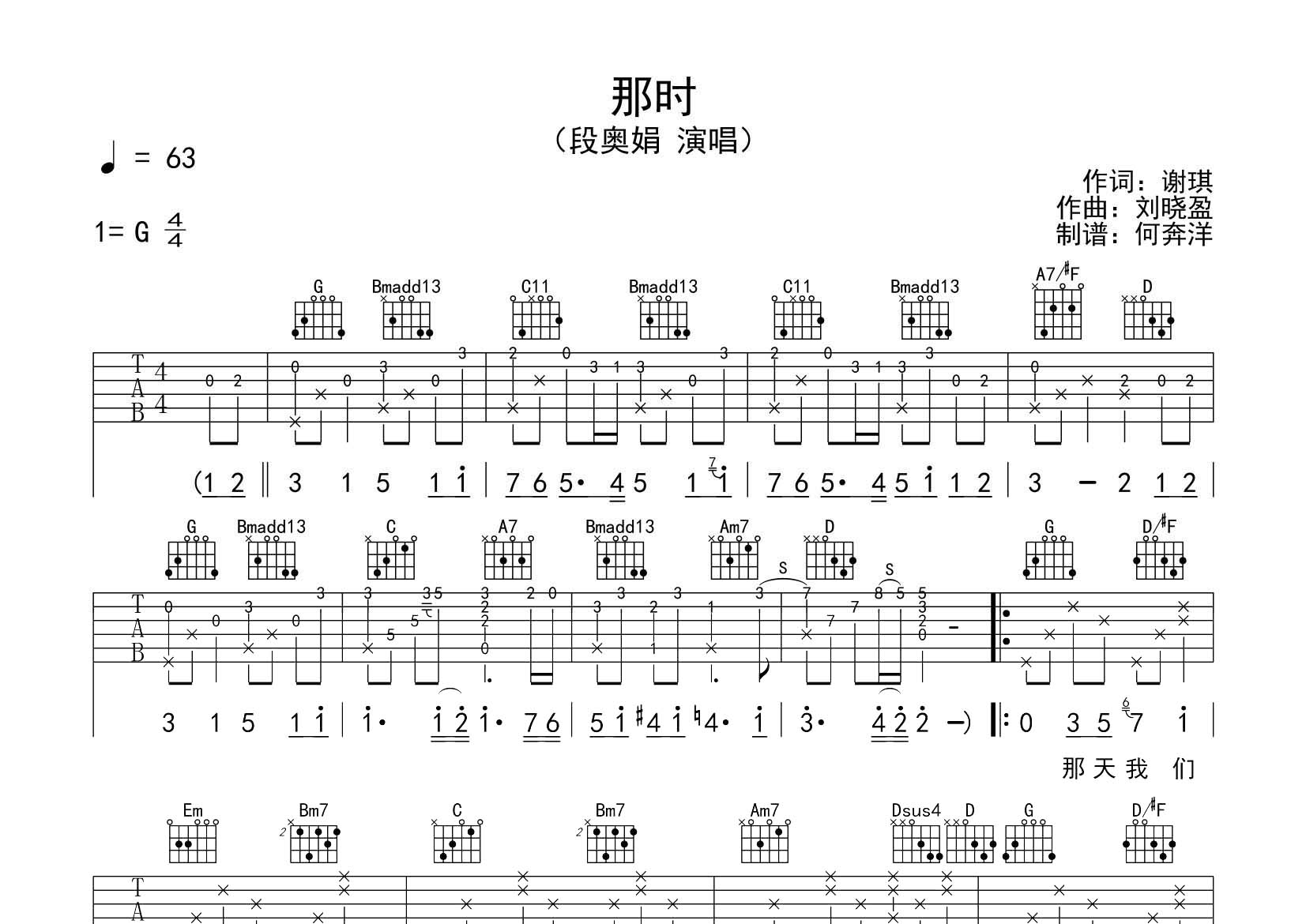 段奥娟 那时吉他谱G调 飞韵吉他弹唱六线谱