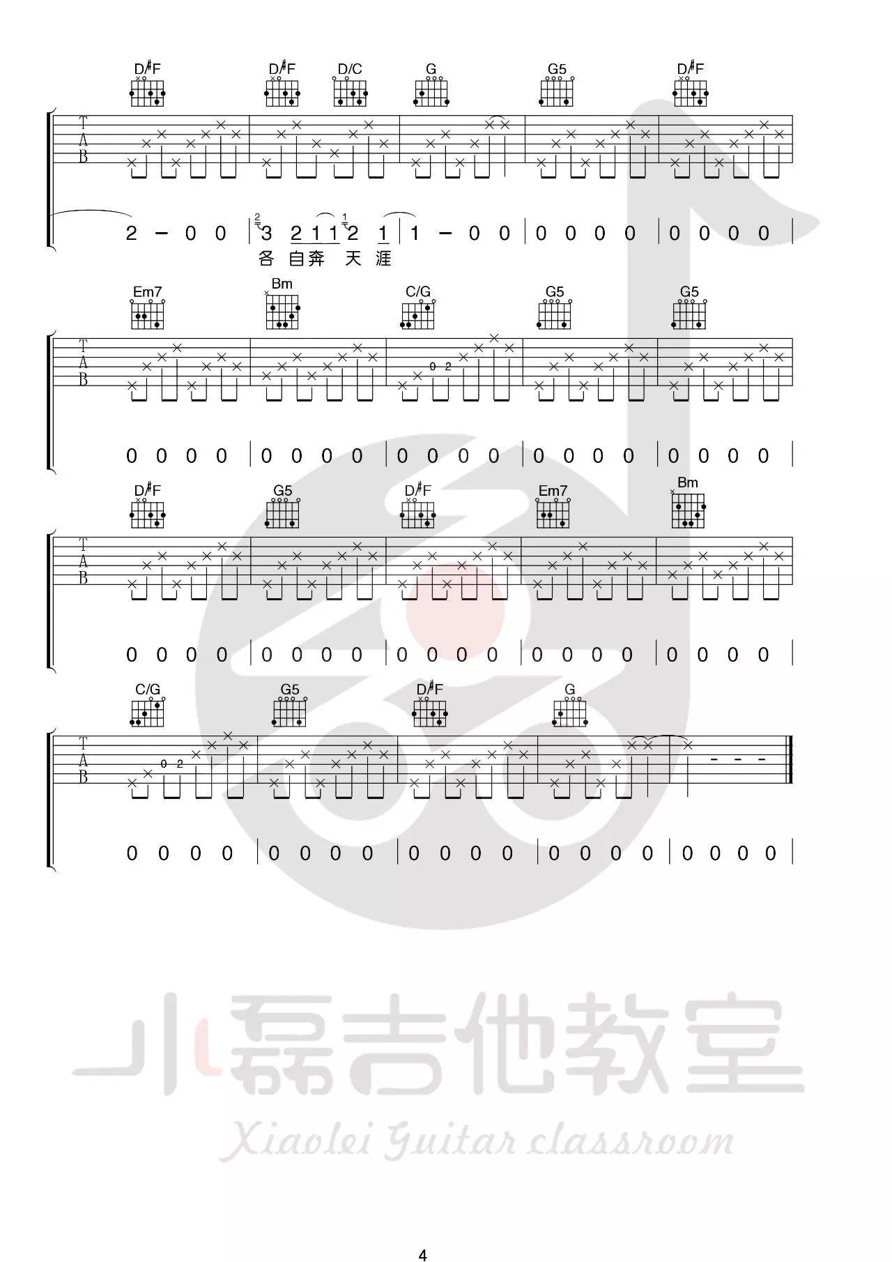 朴树 那些花儿吉他谱F调 小磊吉他教室弹唱六线谱