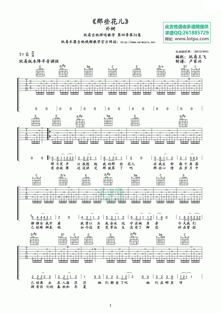 朴树 那些花儿吉他谱G调 弹唱六线谱