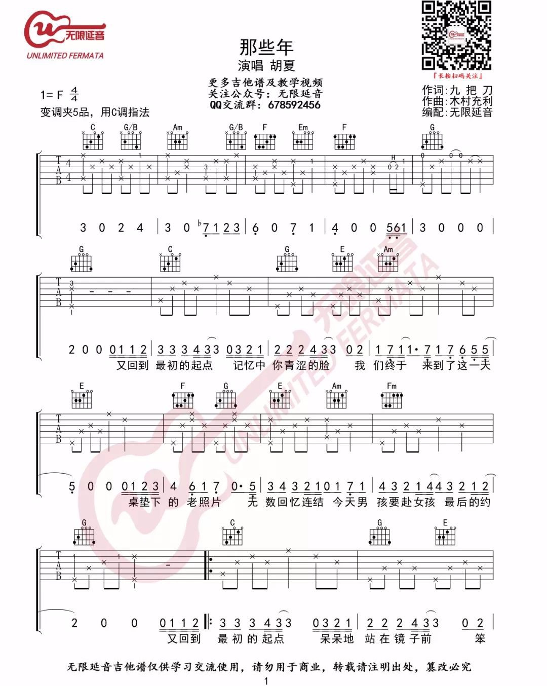 胡夏 那些年吉他谱C调 弹唱六线谱