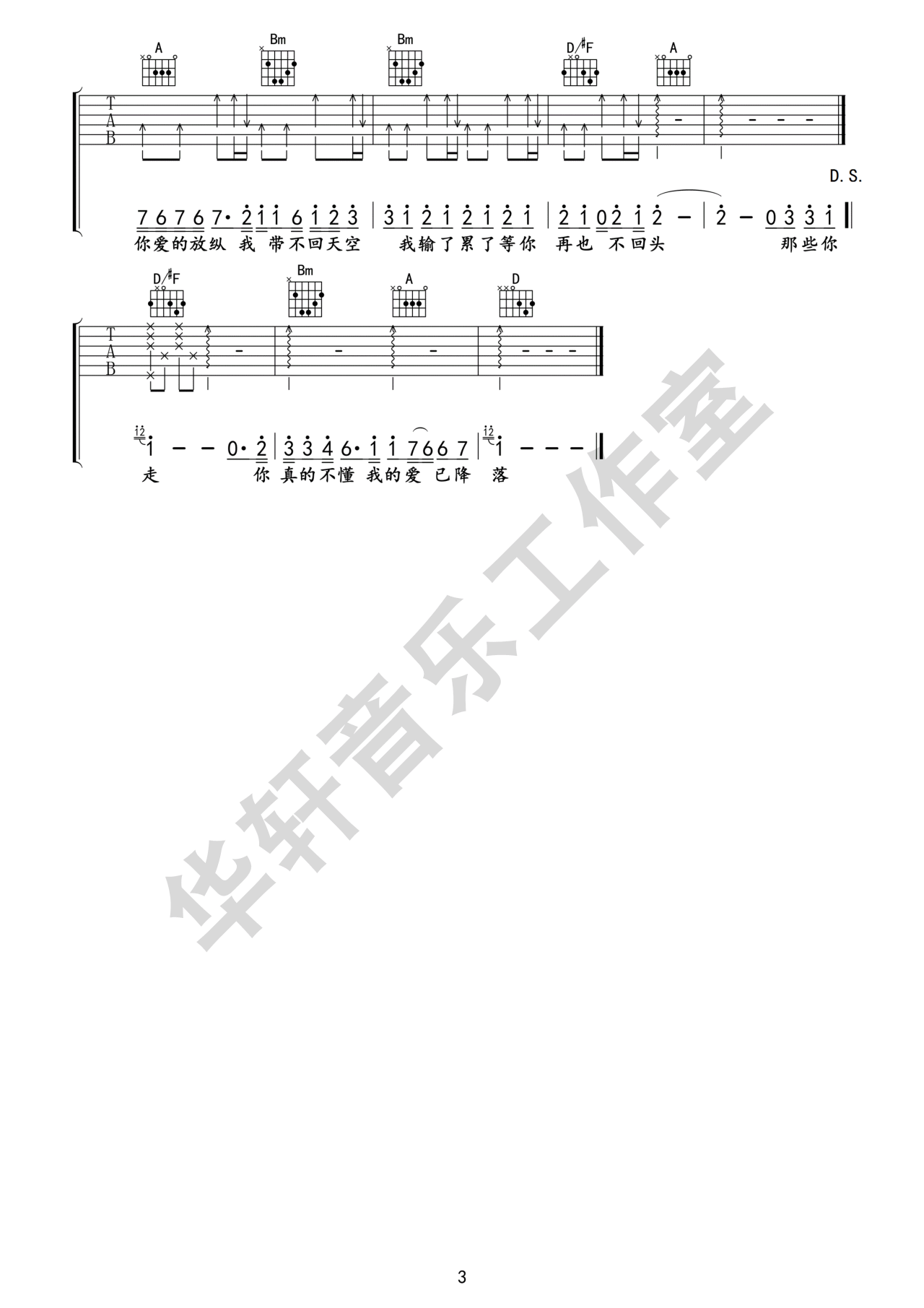林俊杰 那些你很冒险的梦吉他谱D调 华轩音乐弹唱六线谱