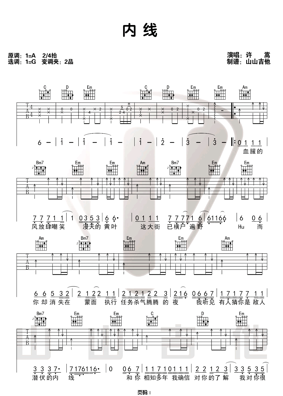 许嵩 内线吉他谱G调 弹唱六线谱