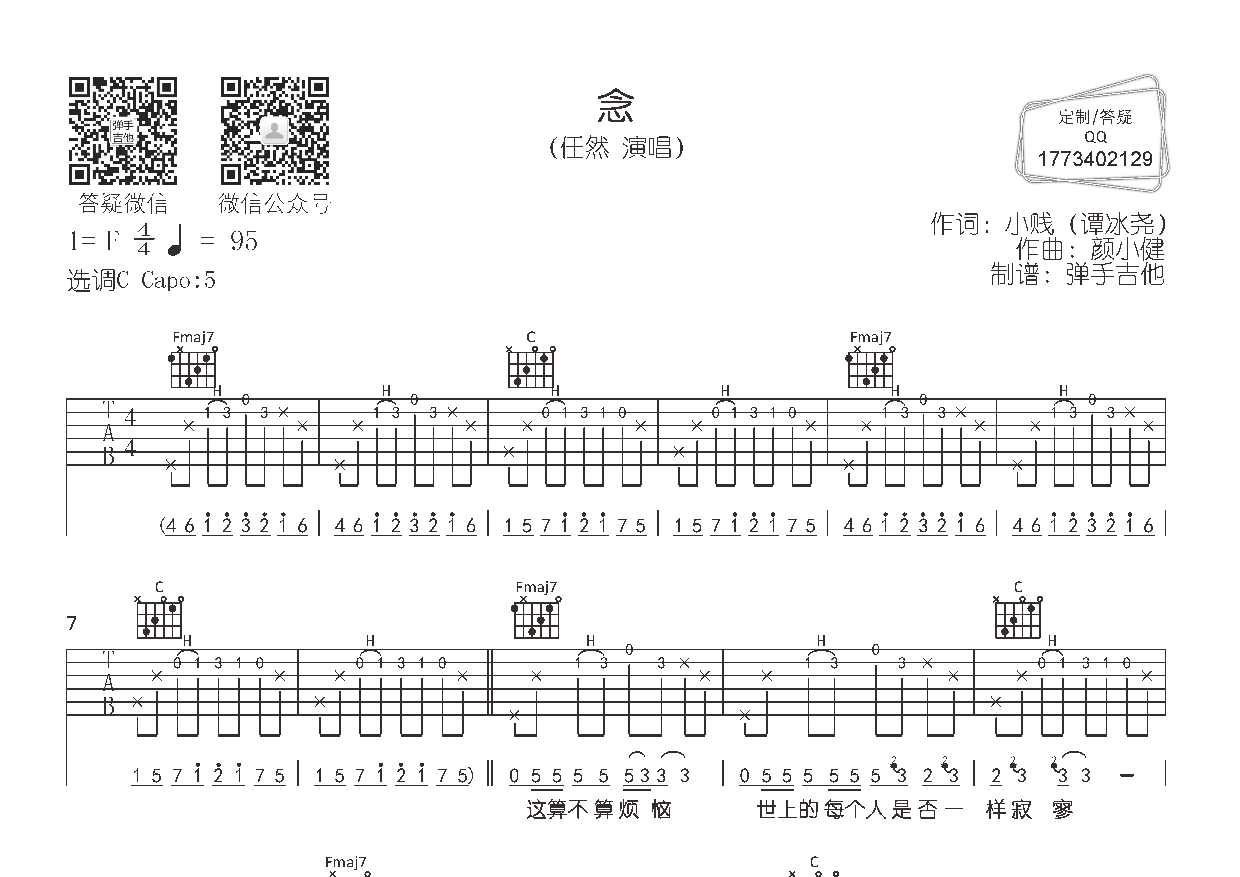 任然 念吉他谱C调 弹手吉他弹唱六线谱