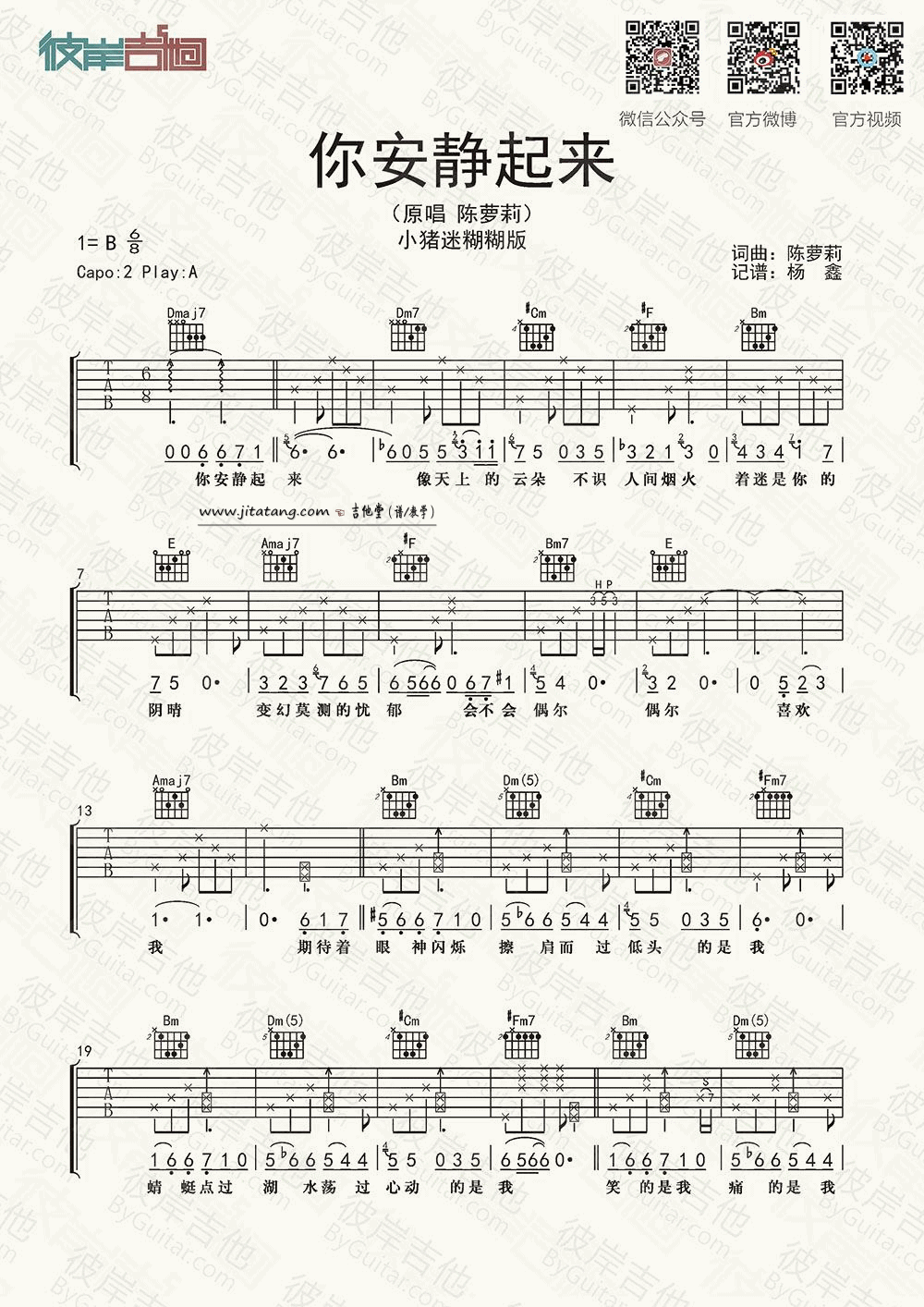 陈萝莉 你安静起来吉他谱A调 彼岸吉他弹唱六线谱