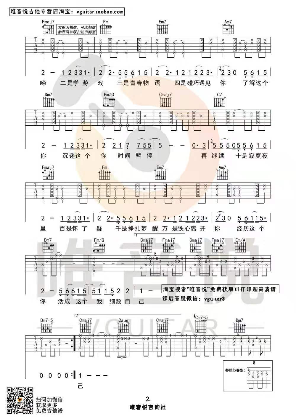 杨丞琳 年轮说吉他谱C调 唯音悦弹唱六线谱