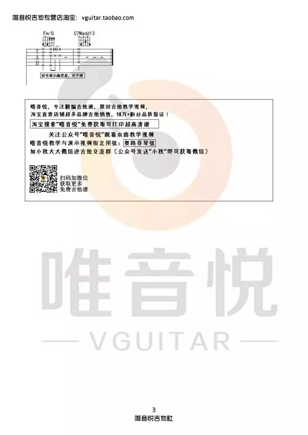 杨丞琳 年轮说吉他谱C调 唯音悦弹唱六线谱