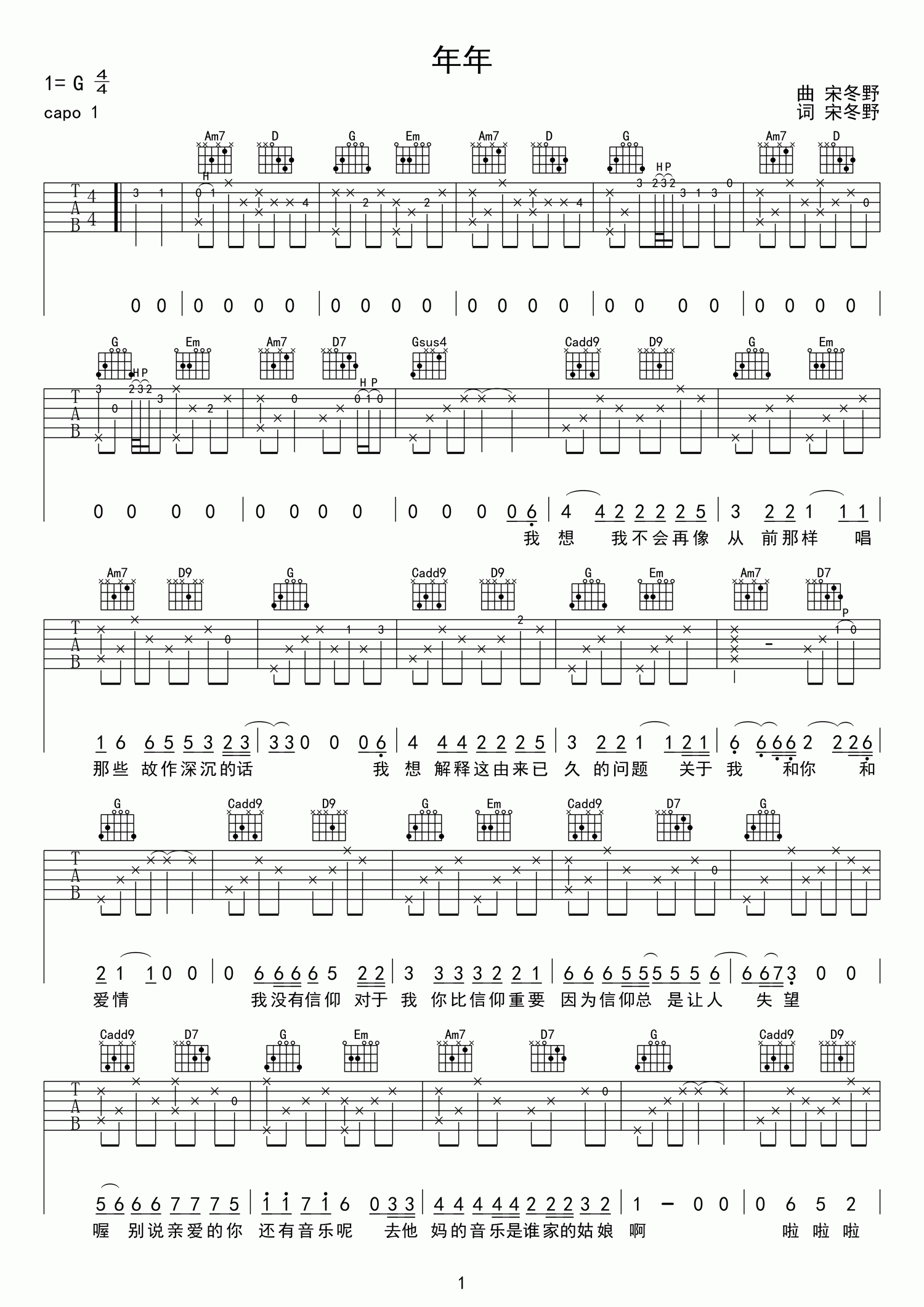 宋冬野 年年吉他谱G调 弹唱六线谱
