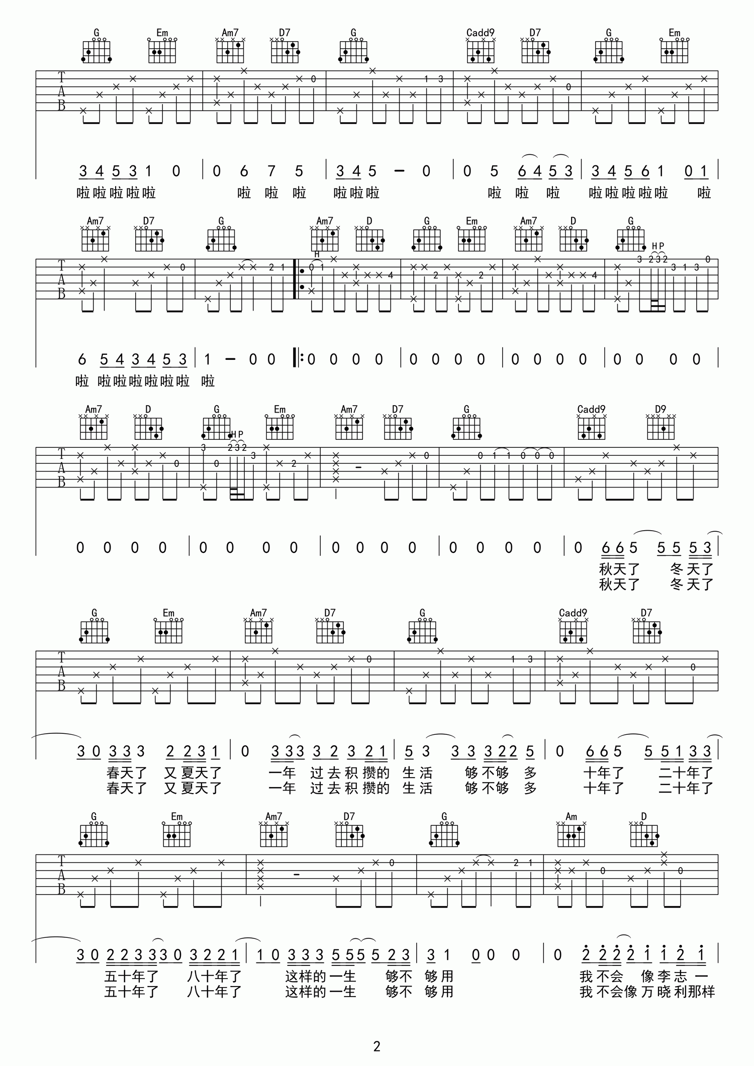 宋冬野 年年吉他谱G调 弹唱六线谱
