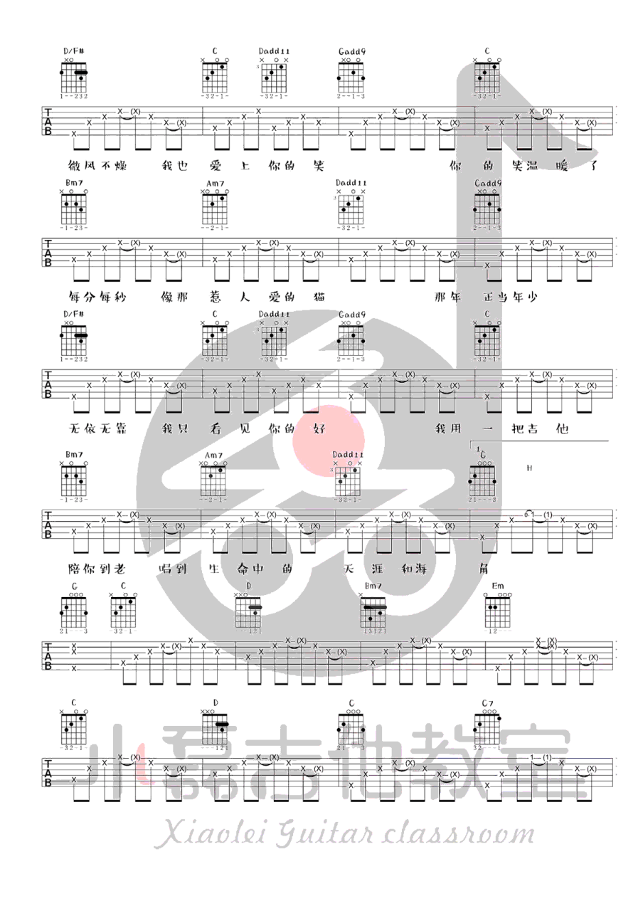 钟易轩 年少的你吉他谱G调 弹唱六线谱