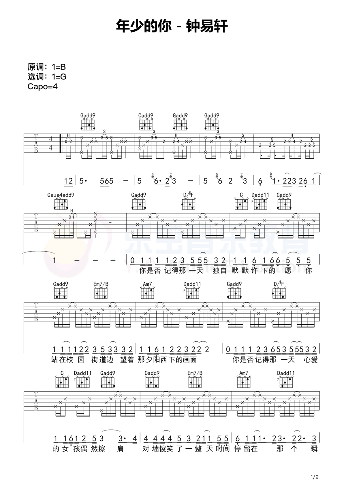 钟易轩 年少的你吉他谱G调 乐虫音乐弹唱六线谱