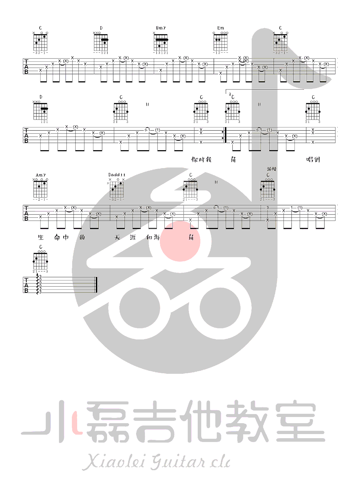 钟易轩 年少的你吉他谱G调 小磊吉他教室弹唱六线谱