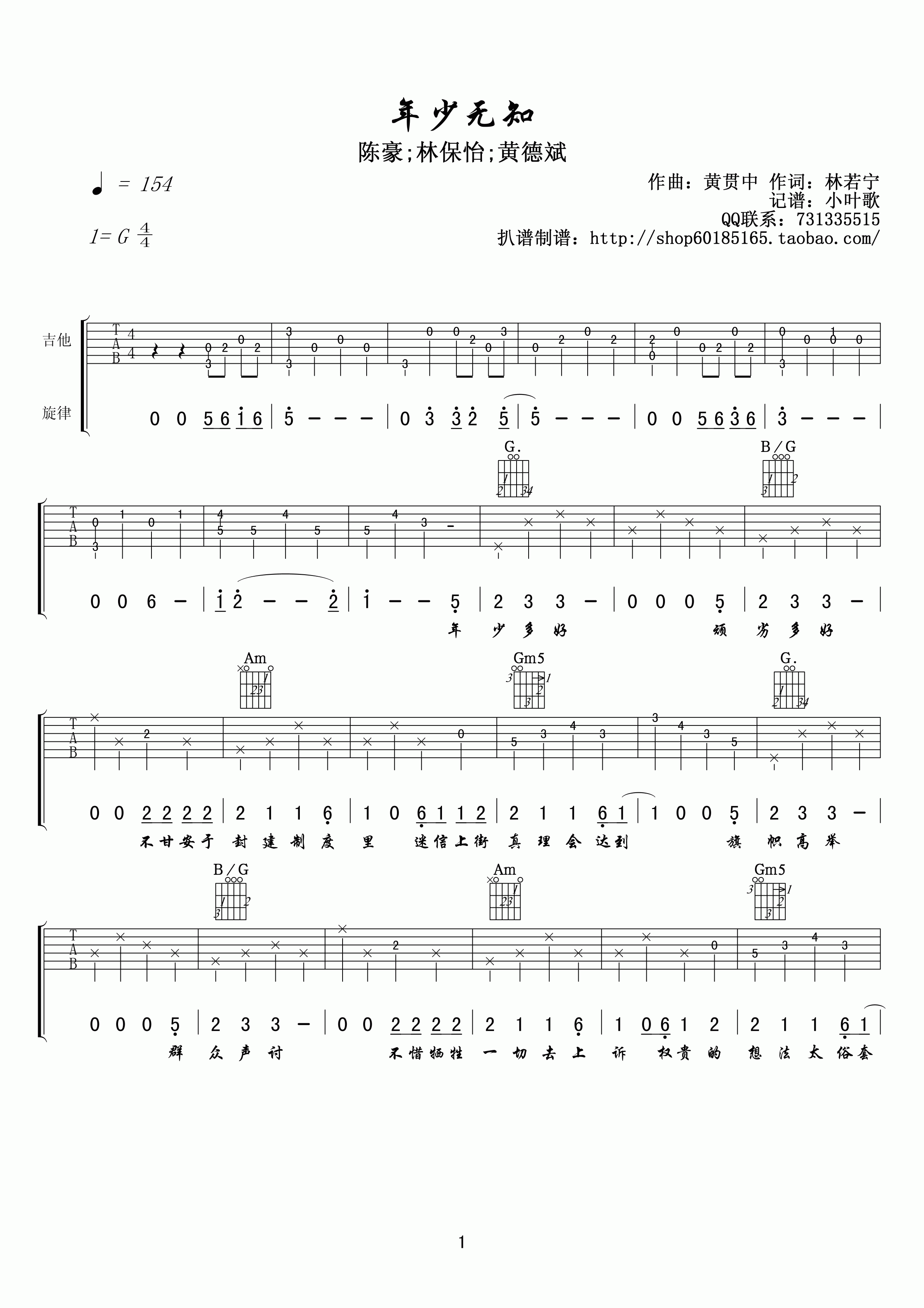 林保怡 年少无知吉他谱G调 小叶歌吉他弹唱六线谱