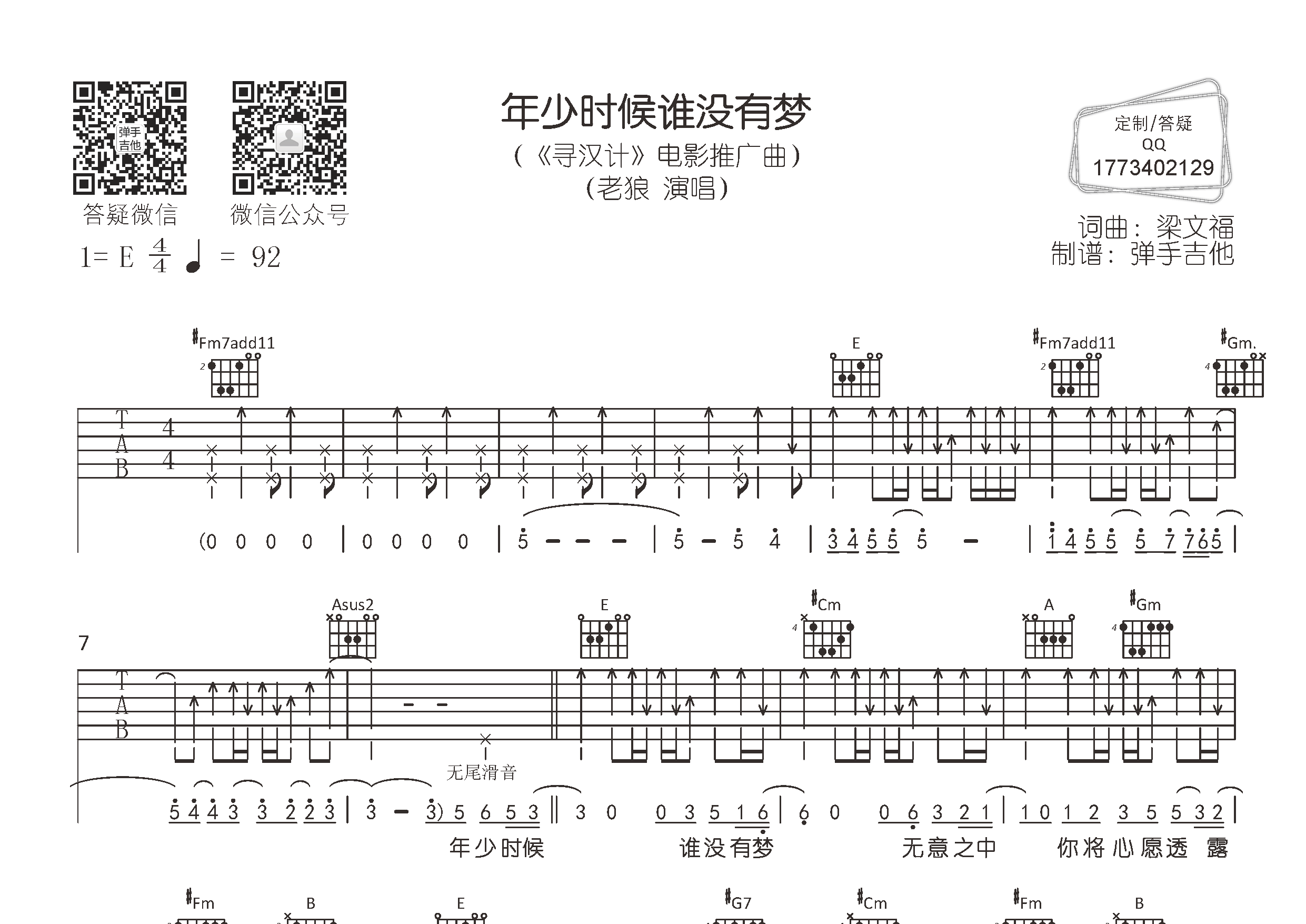 老狼 年少时候谁没有梦吉他谱E调 弹手吉他弹唱六线谱