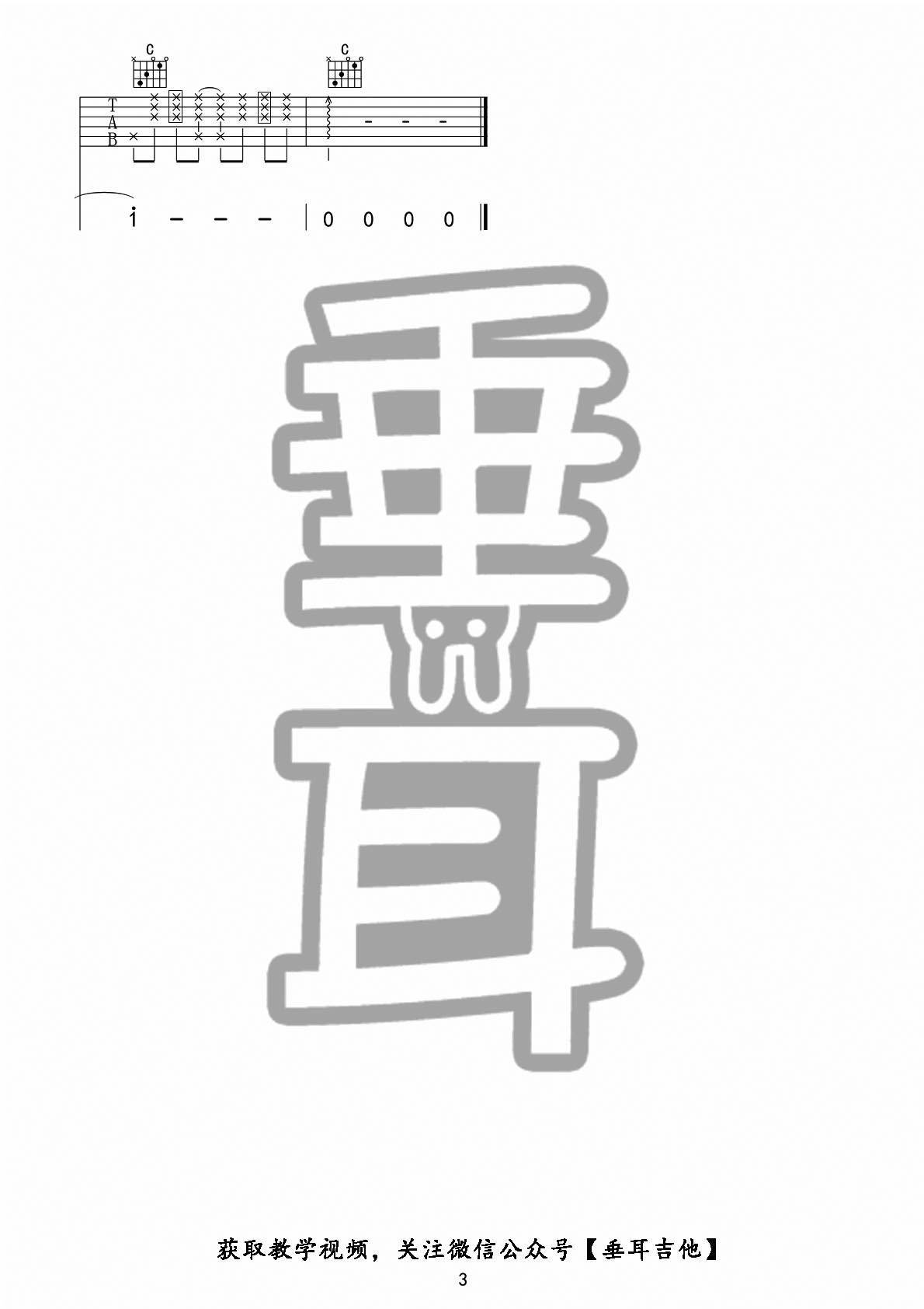 苏打绿 你被写在我的歌里吉他谱C调 垂耳吉他弹唱六线谱