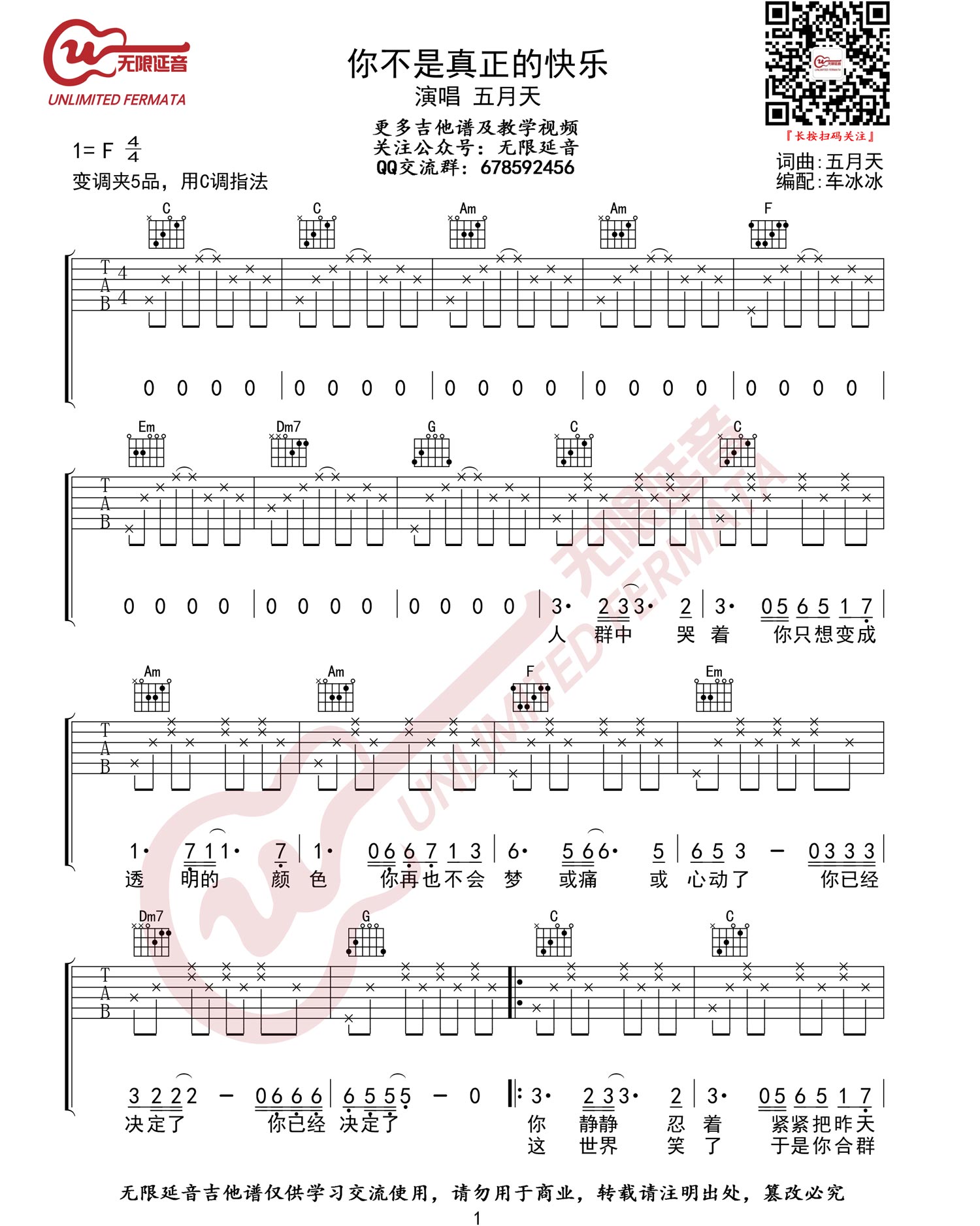 五月天 你不是真正的快乐吉他谱C调 弹唱六线谱