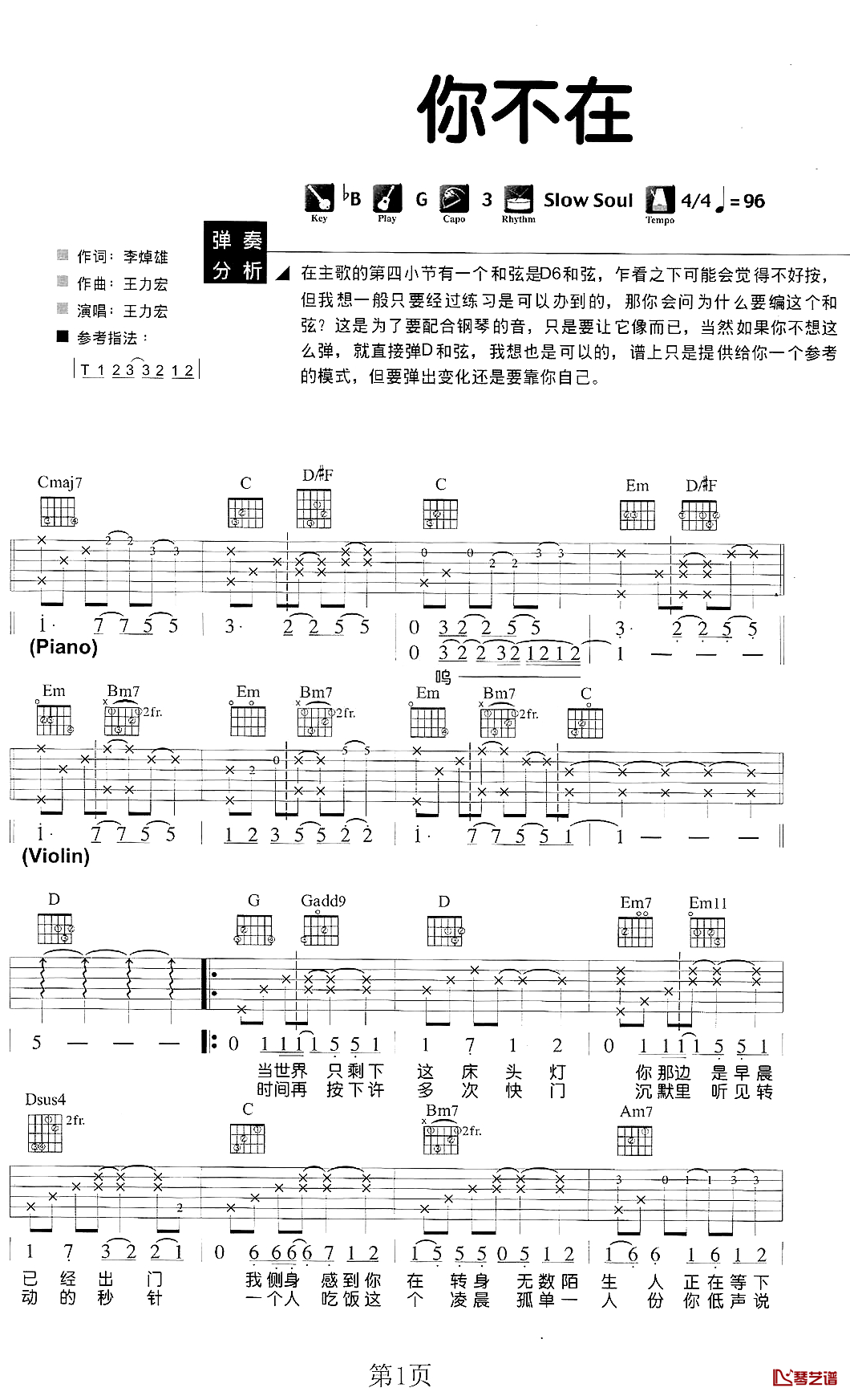 王力宏 你不在吉他谱G调 琴艺谱弹唱六线谱