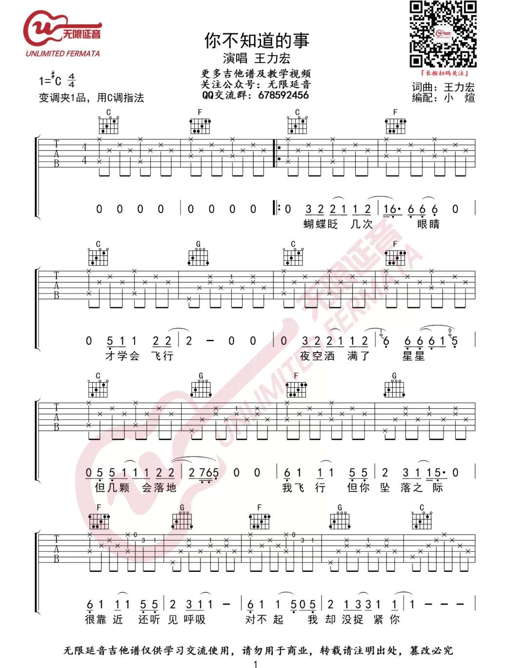 王力宏 你不知道的事吉他谱C调 无限延音弹唱六线谱