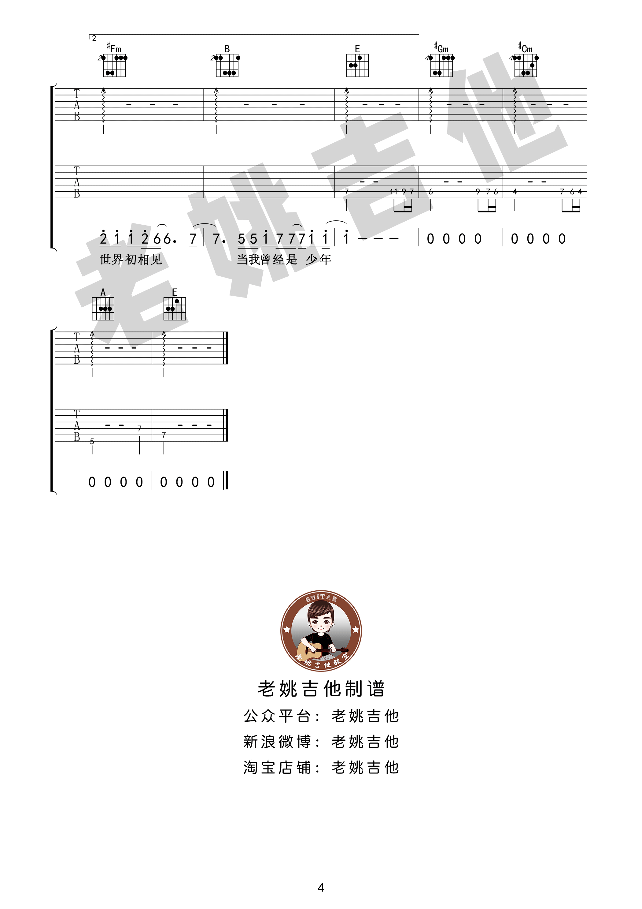 S.H.E 你曾是少年吉他谱E调 弹唱六线谱