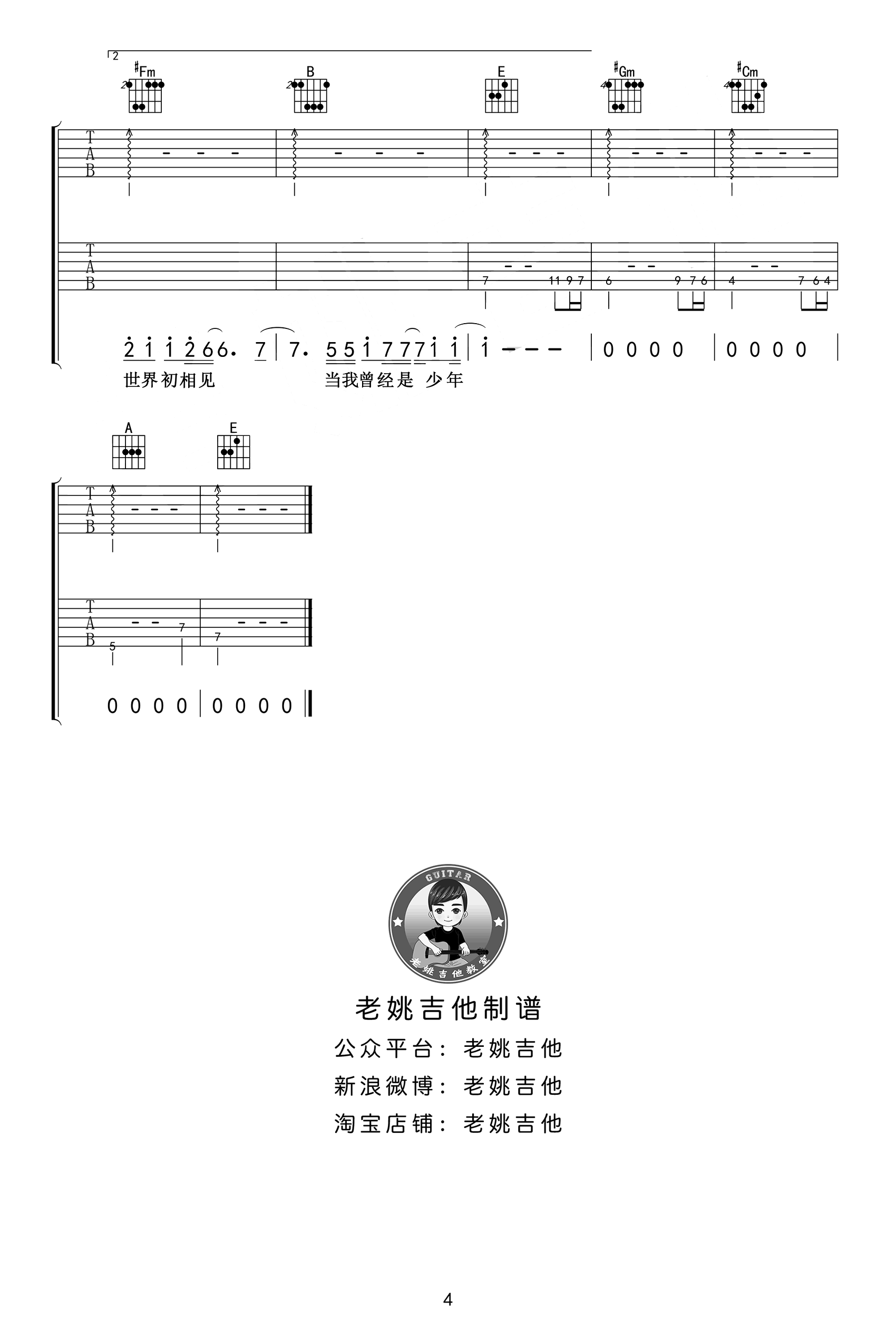 SHE 你曾是少年吉他谱G调 弹唱六线谱