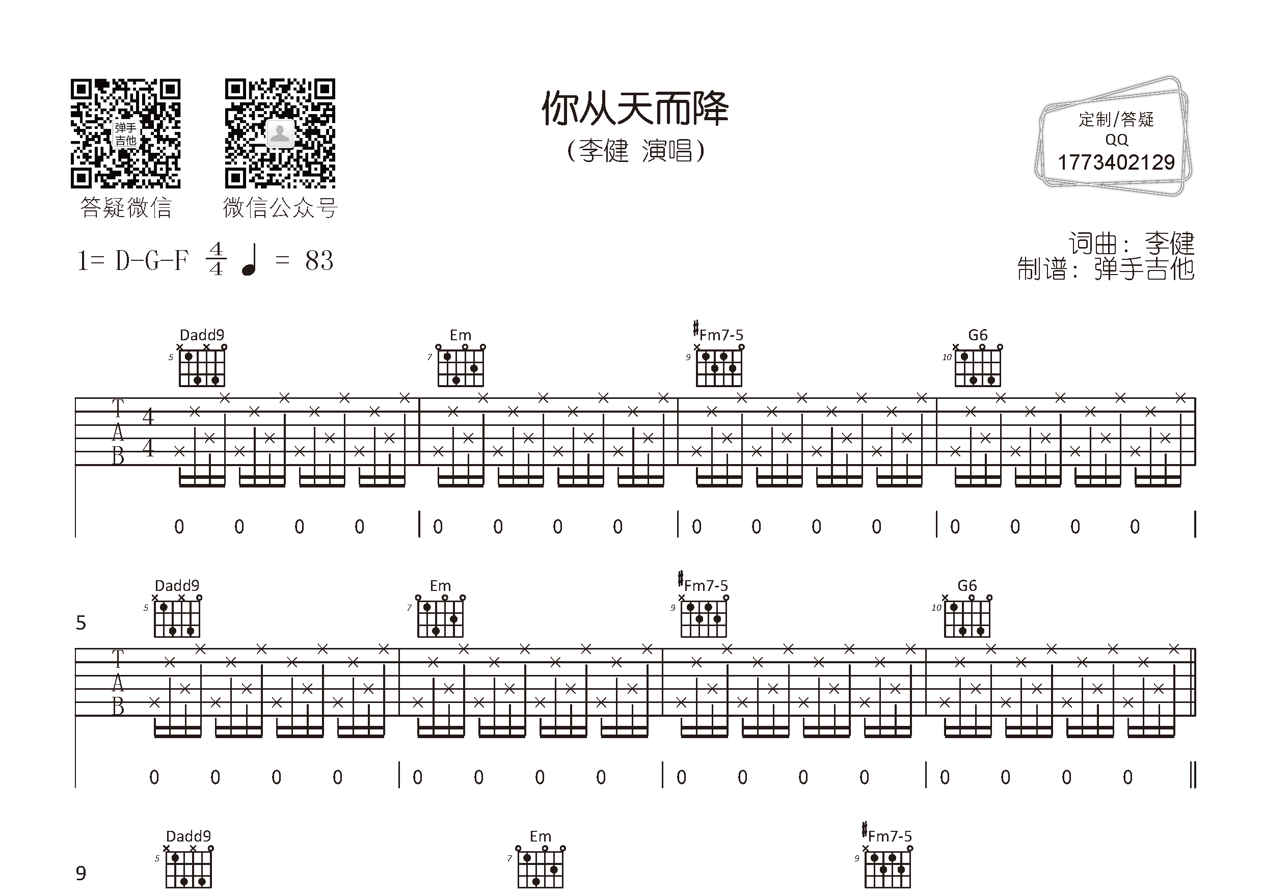 李健 你从天而降吉他谱D调 弹手吉他弹唱六线谱