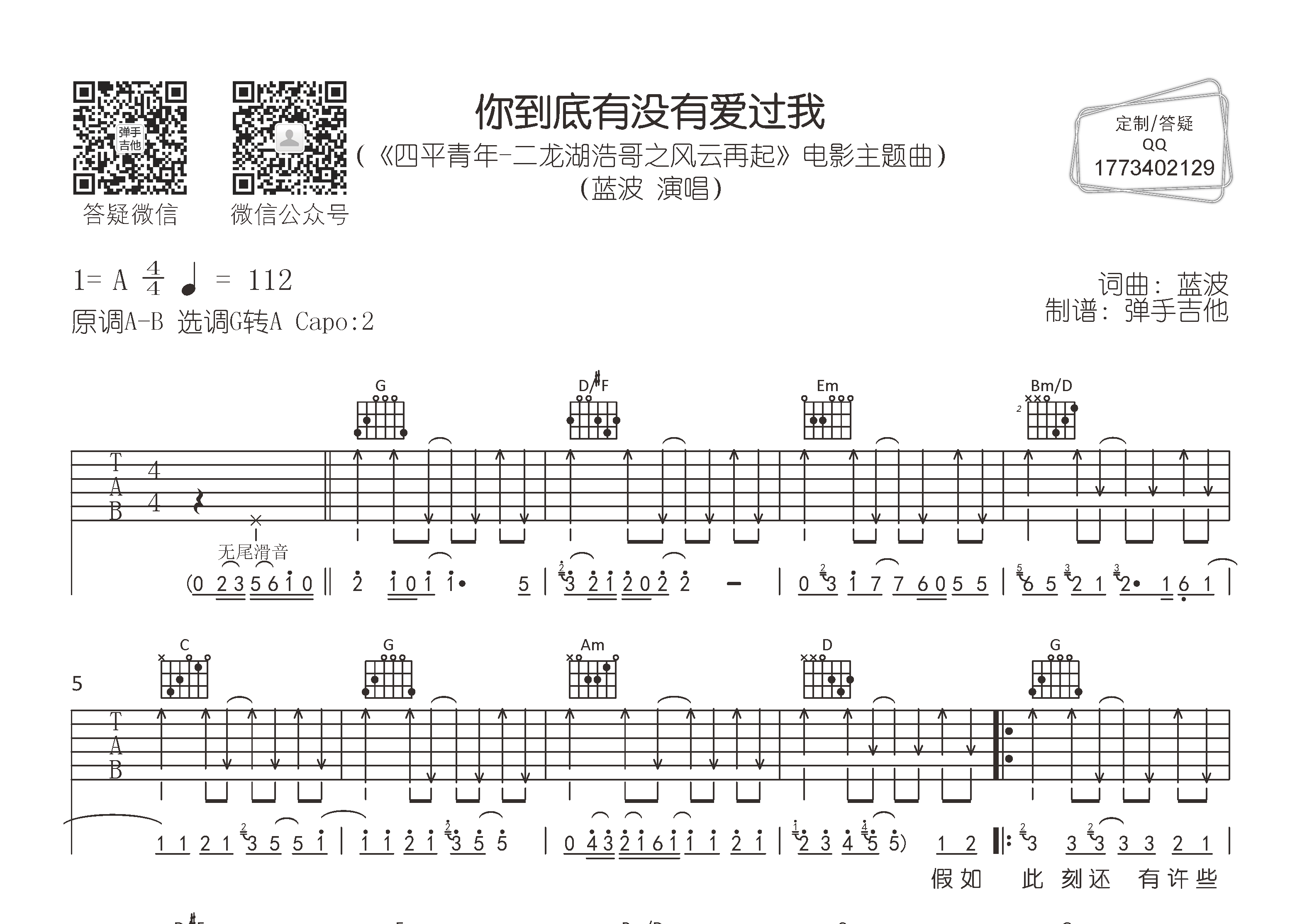 蓝波 你到底有没有爱过我吉他谱G调 弹手吉他弹唱六线谱