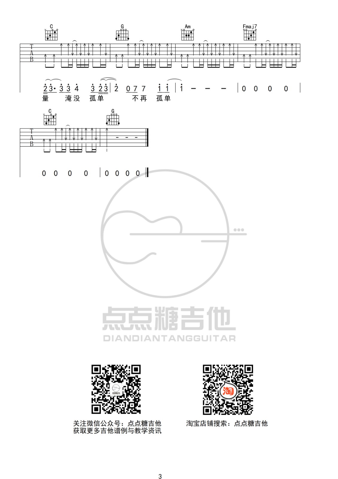 阿冗 你的答案吉他谱C调 点点糖吉他弹唱六线谱