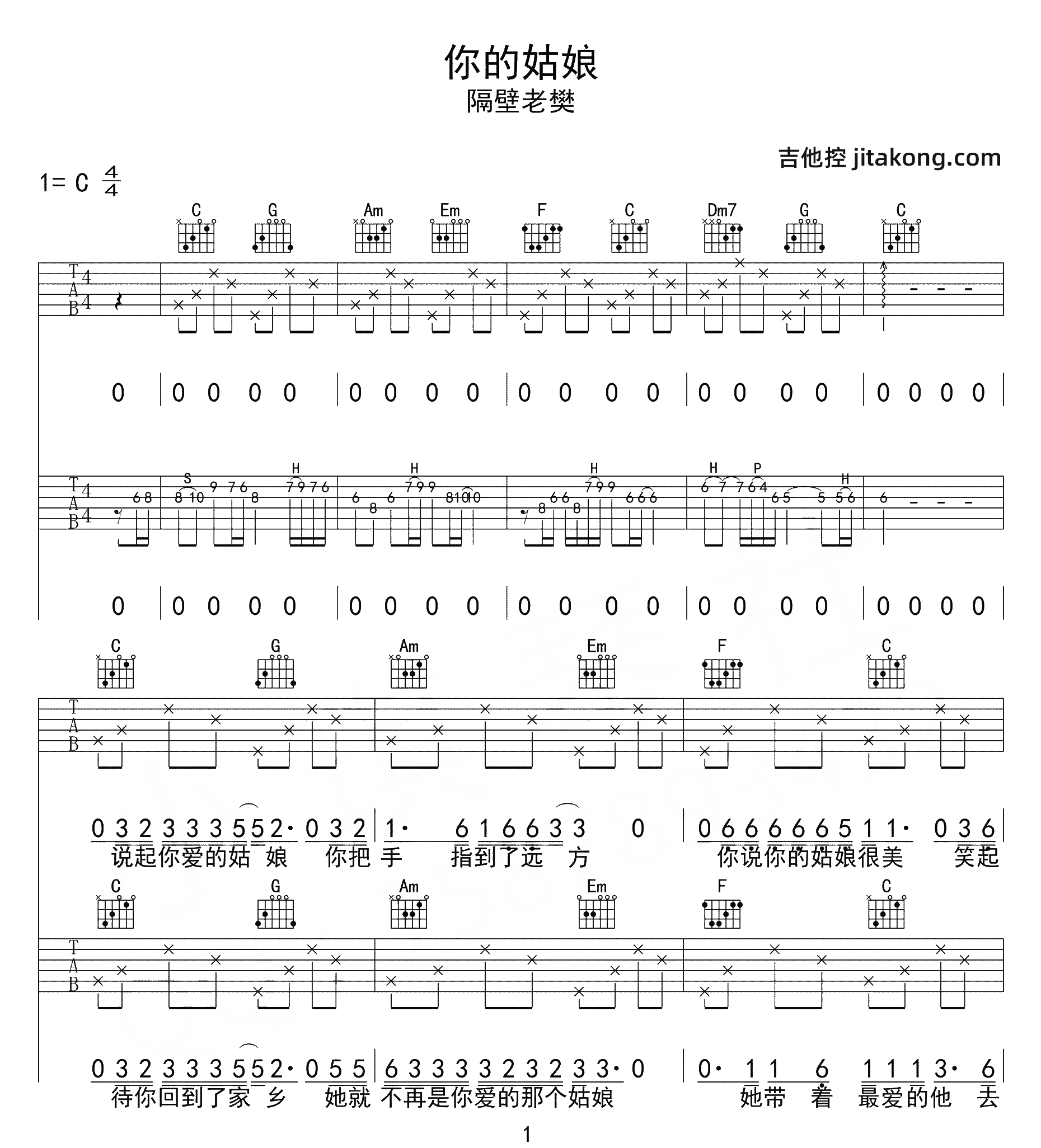 隔壁老樊 你的姑娘吉他谱C调 弹唱六线谱