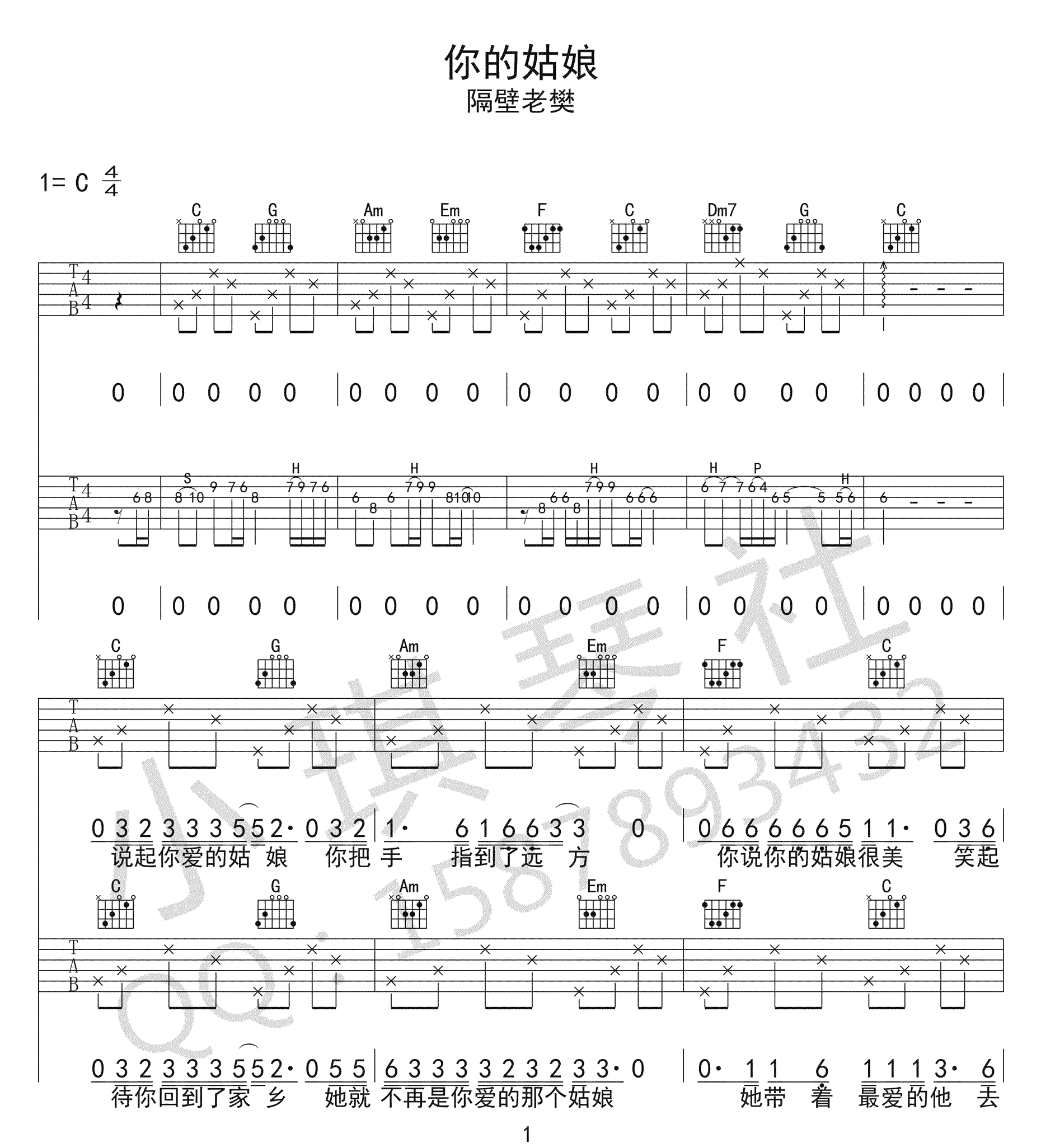 隔壁老樊 你的姑娘吉他谱C调 弹唱六线谱