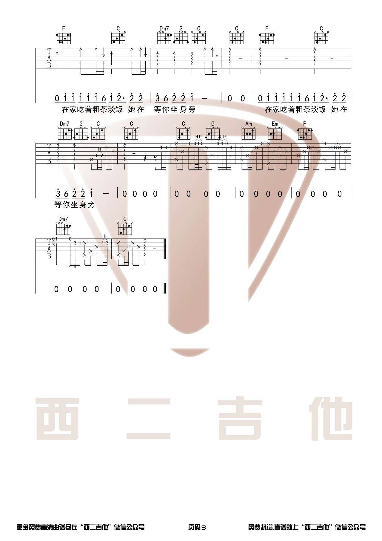 隔壁老樊 你的姑娘吉他谱C调 西二吉他弹唱六线谱