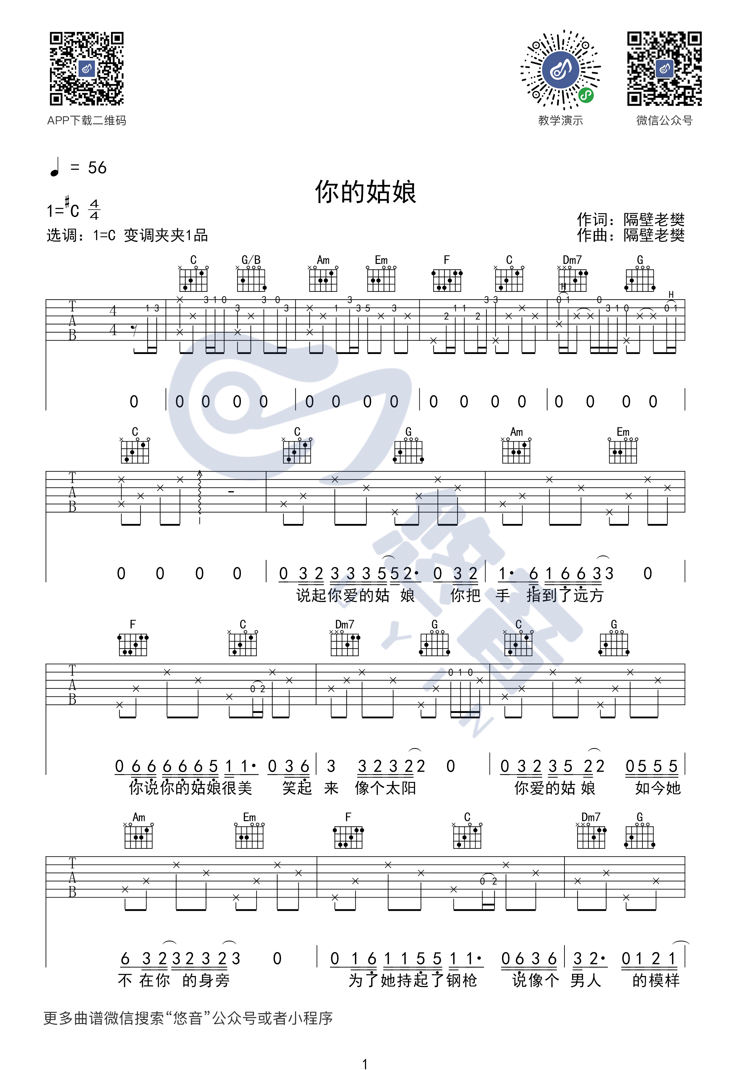 隔壁老樊 你的姑娘吉他谱C调 弹唱六线谱
