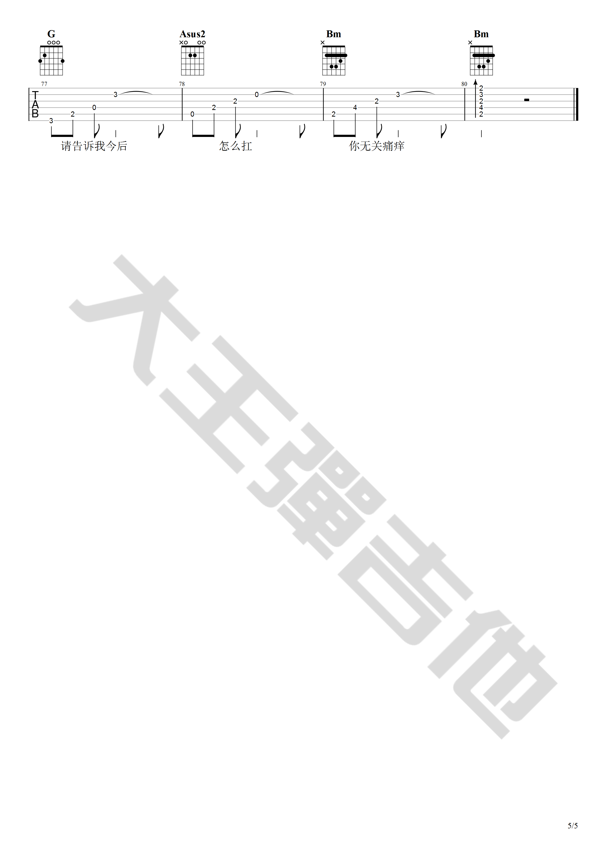 陈雪凝 你的酒馆对我打了烊吉他谱D调 大王弹吉他弹唱六线谱