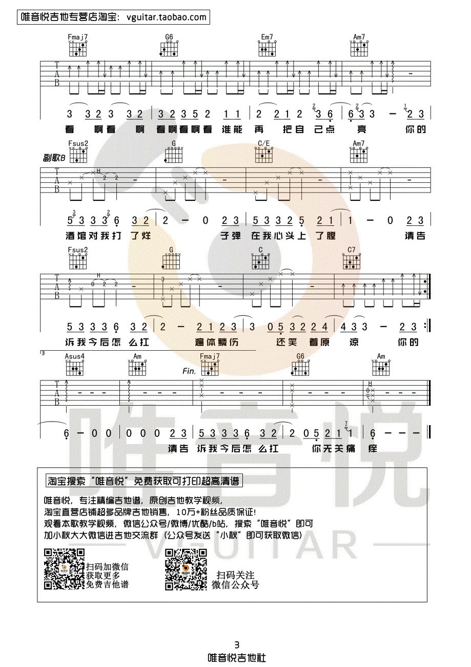 陈雪凝 你的酒馆对我打了烊吉他谱C调 唯音悦弹唱六线谱