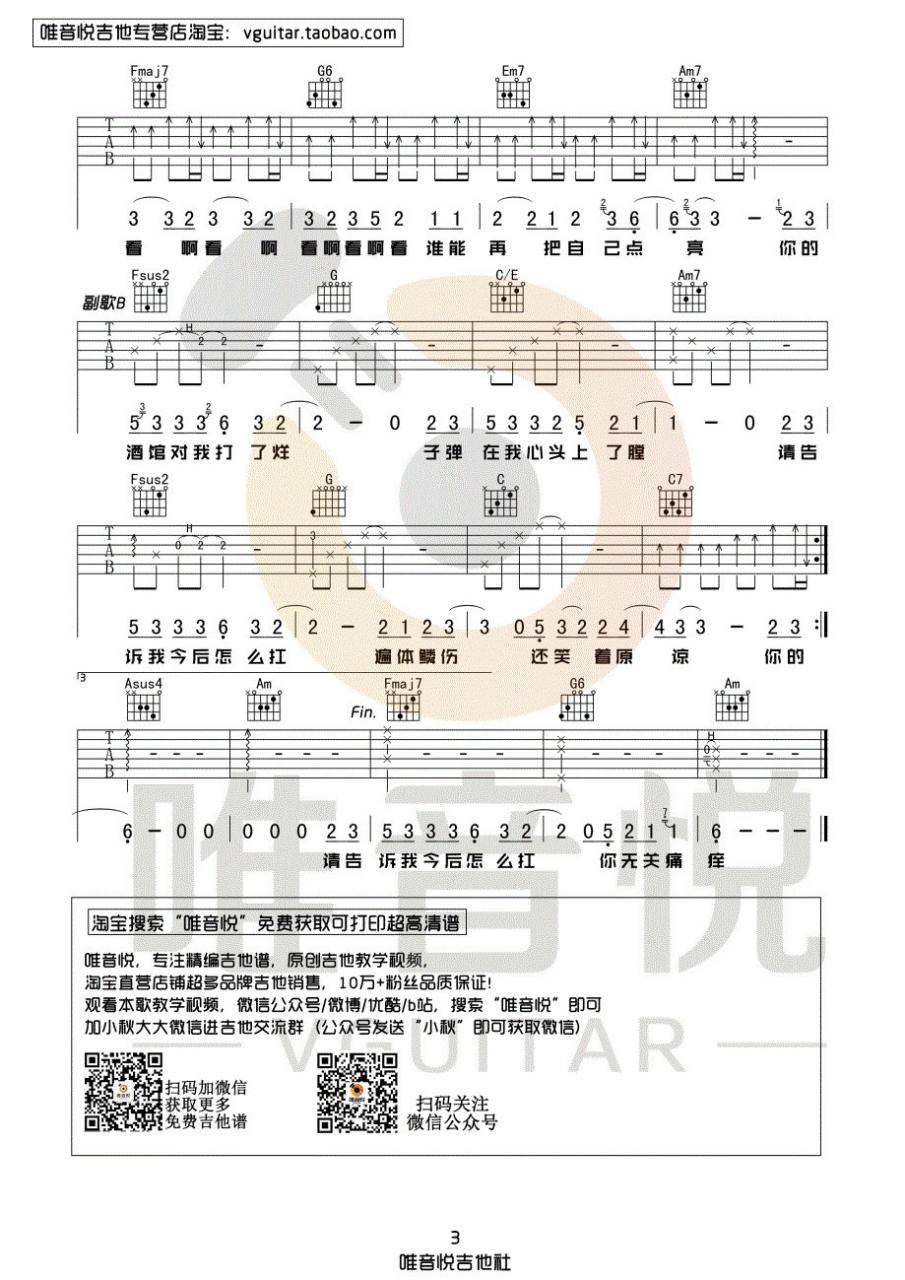 陈雪凝 你的酒馆对我打了烊吉他谱C调 弹唱六线谱