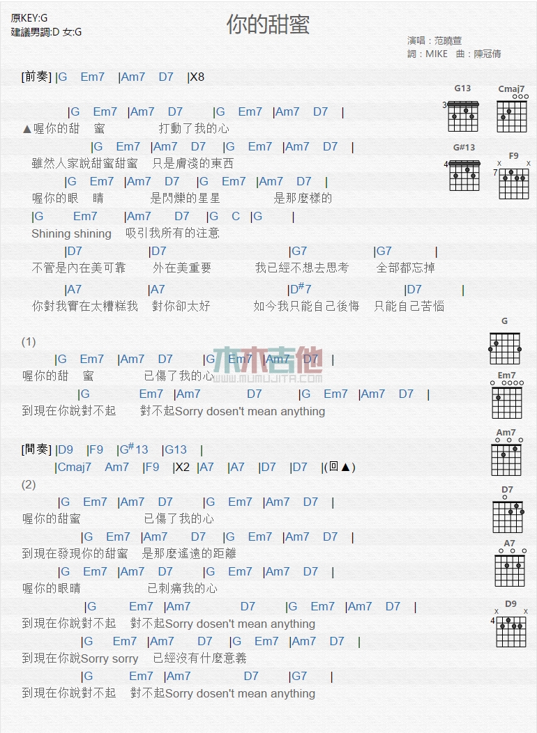 范晓萱 你的甜蜜吉他谱G调 木木吉他弹唱六线谱
