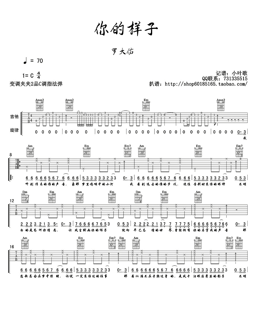 罗大佑 你的样子吉他谱C调 弹唱六线谱