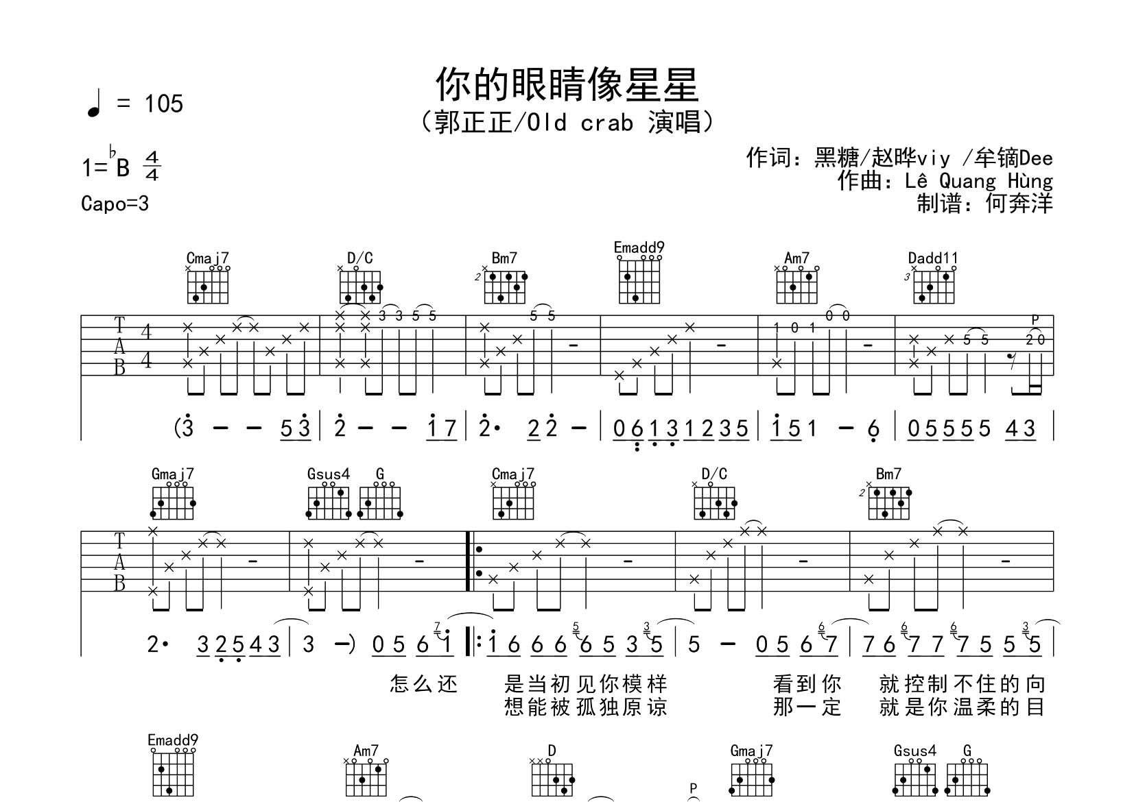 郭正正/Old Crad 你的眼睛像星星吉他谱G调 飞韵吉他弹唱六线谱