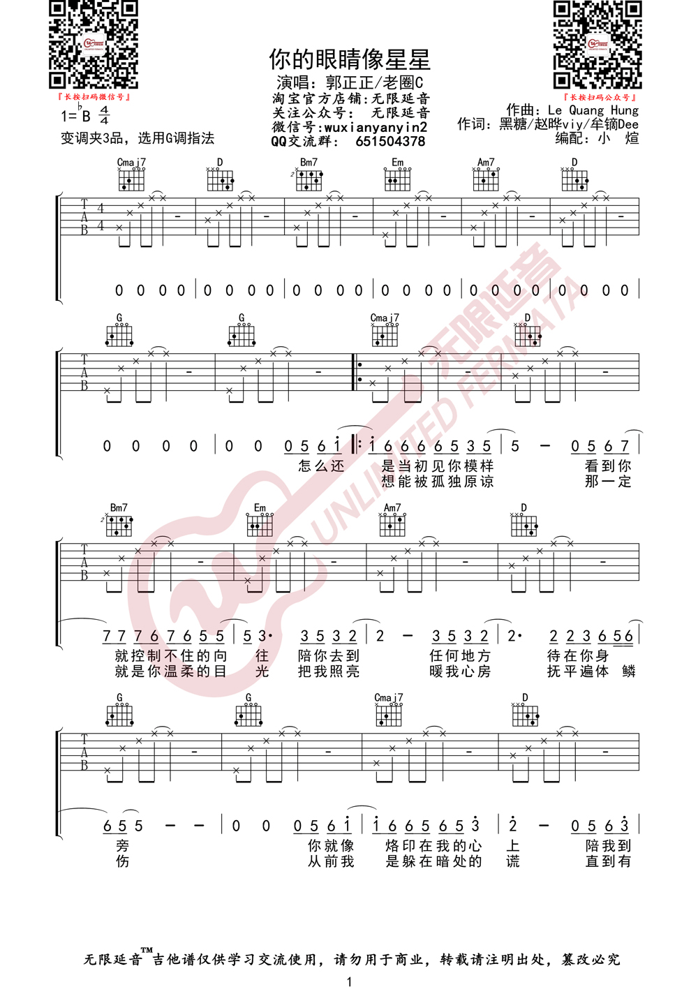 郭正正/老圈C 你的眼睛像星星吉他谱G调 弹唱六线谱