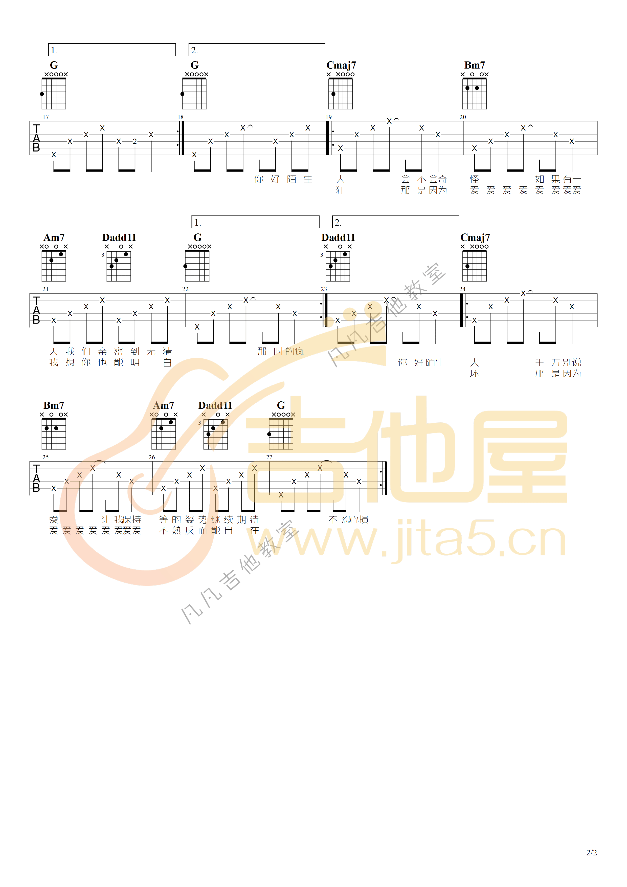 任然 你好陌生人吉他谱G调 弹唱六线谱