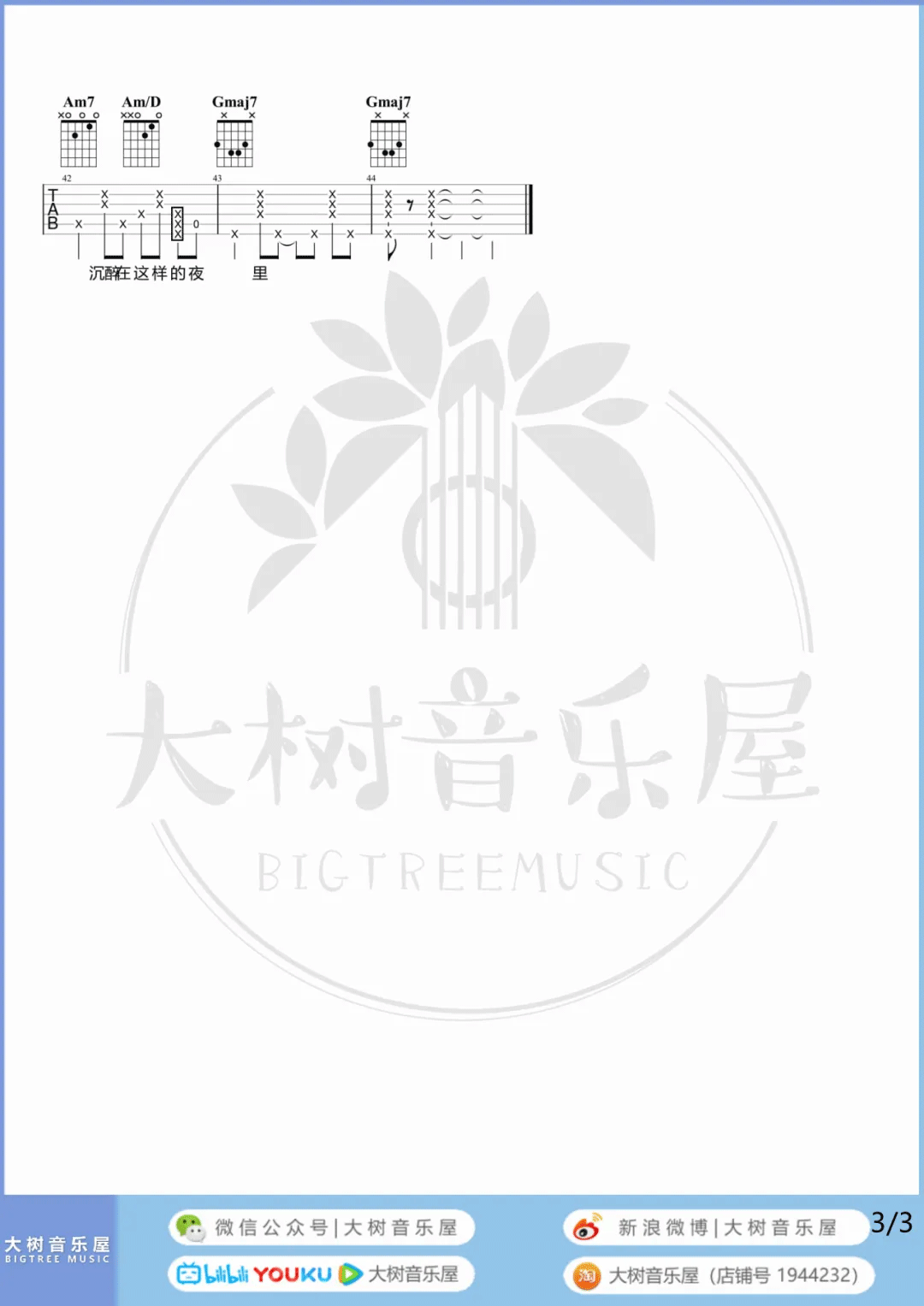 马赛克乐队 霓虹甜心吉他谱G调 弹唱六线谱