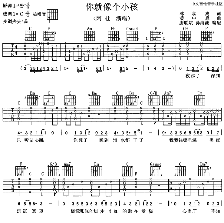阿杜 你就像个小孩吉他谱C调 弹唱六线谱