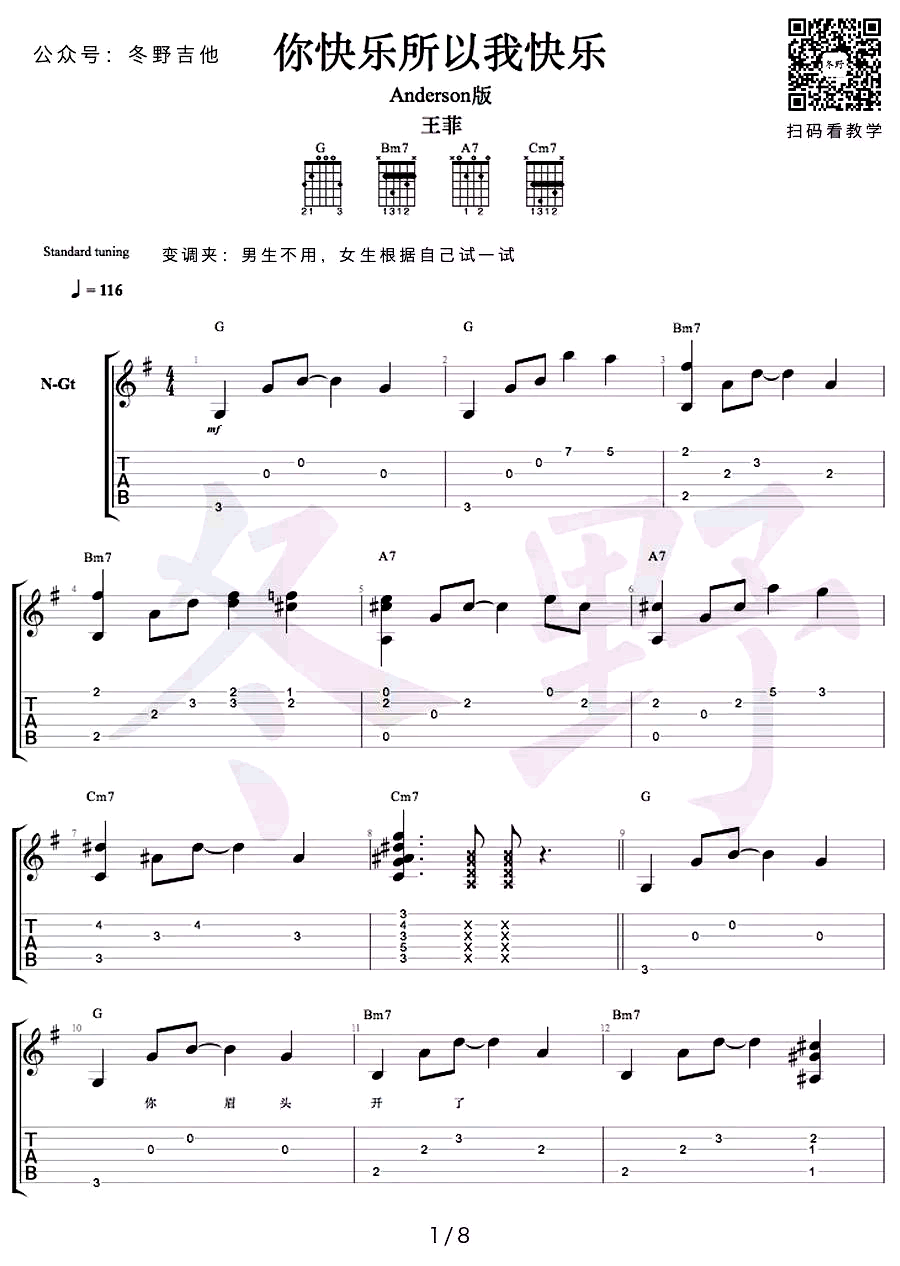 王菲 你快乐所以我快乐吉他谱G调 弹唱六线谱