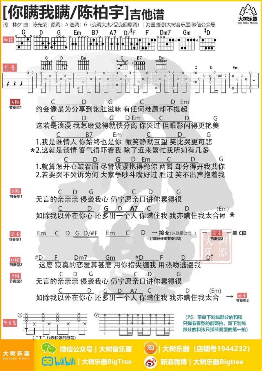 陈柏宇 你瞒我瞒吉他谱G调 弹唱六线谱